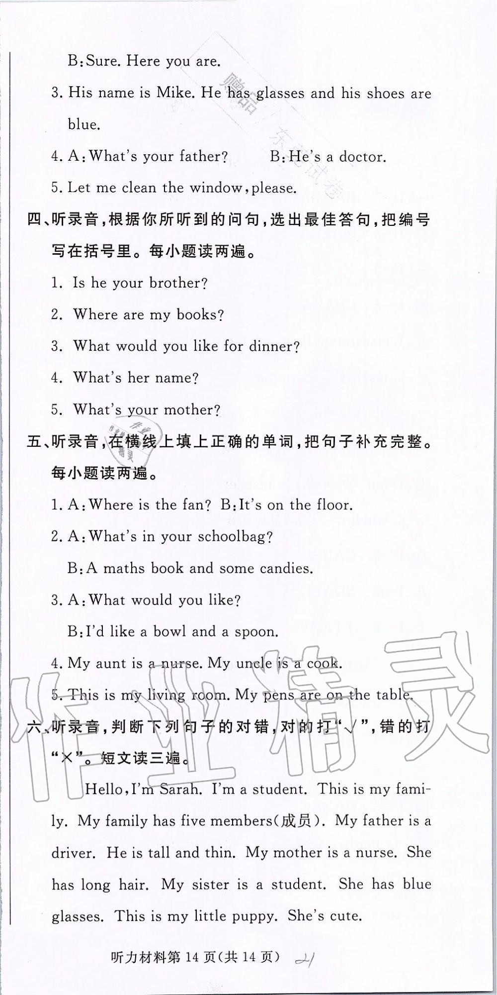 2019年?duì)钤蝗掏黄茖?dǎo)練測(cè)四年級(jí)英語(yǔ)上冊(cè)人教版東莞專版 第37頁(yè)