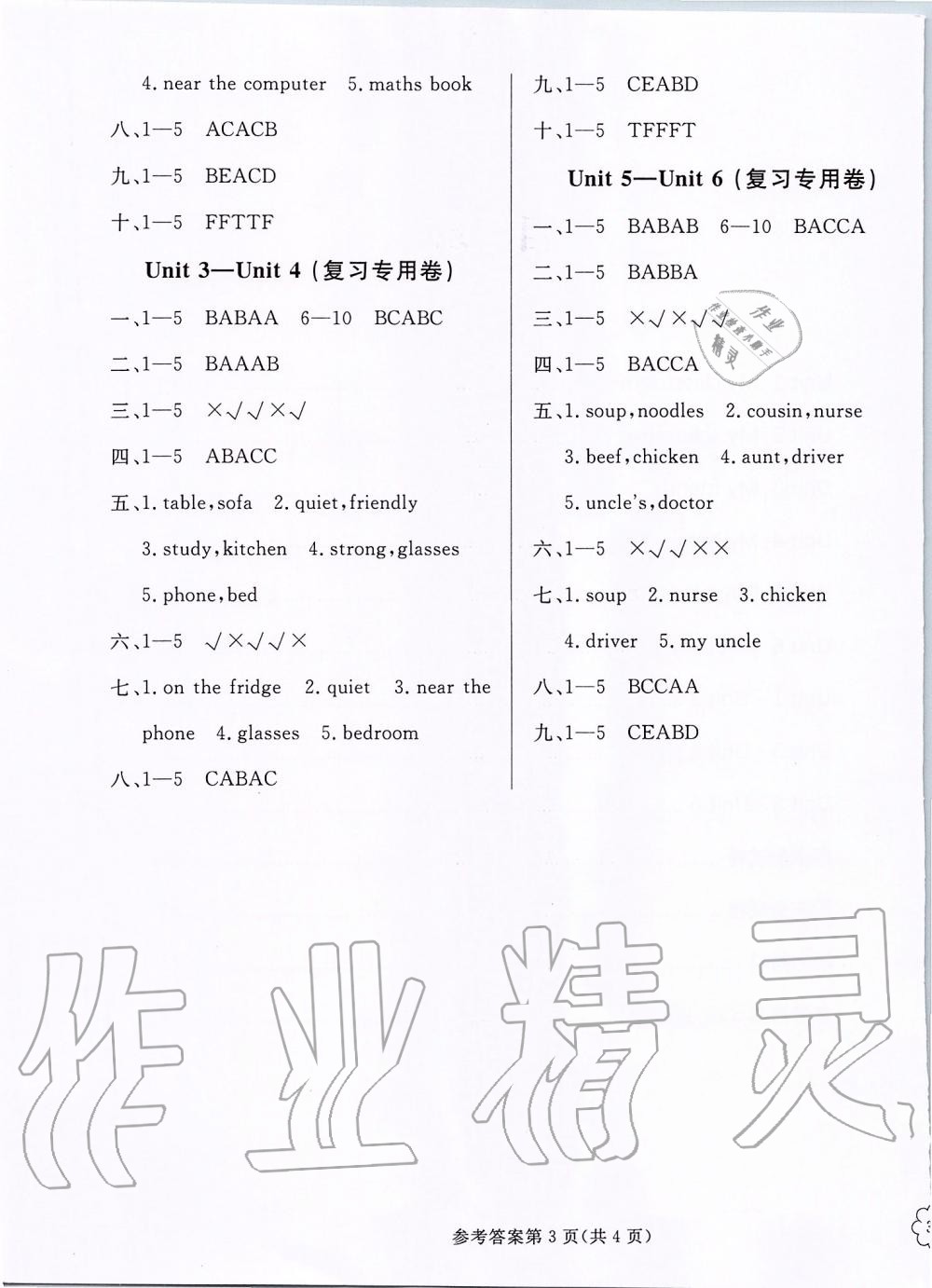 2019年?duì)钤蝗掏黄茖?dǎo)練測(cè)四年級(jí)英語(yǔ)上冊(cè)人教版東莞專版 第9頁(yè)