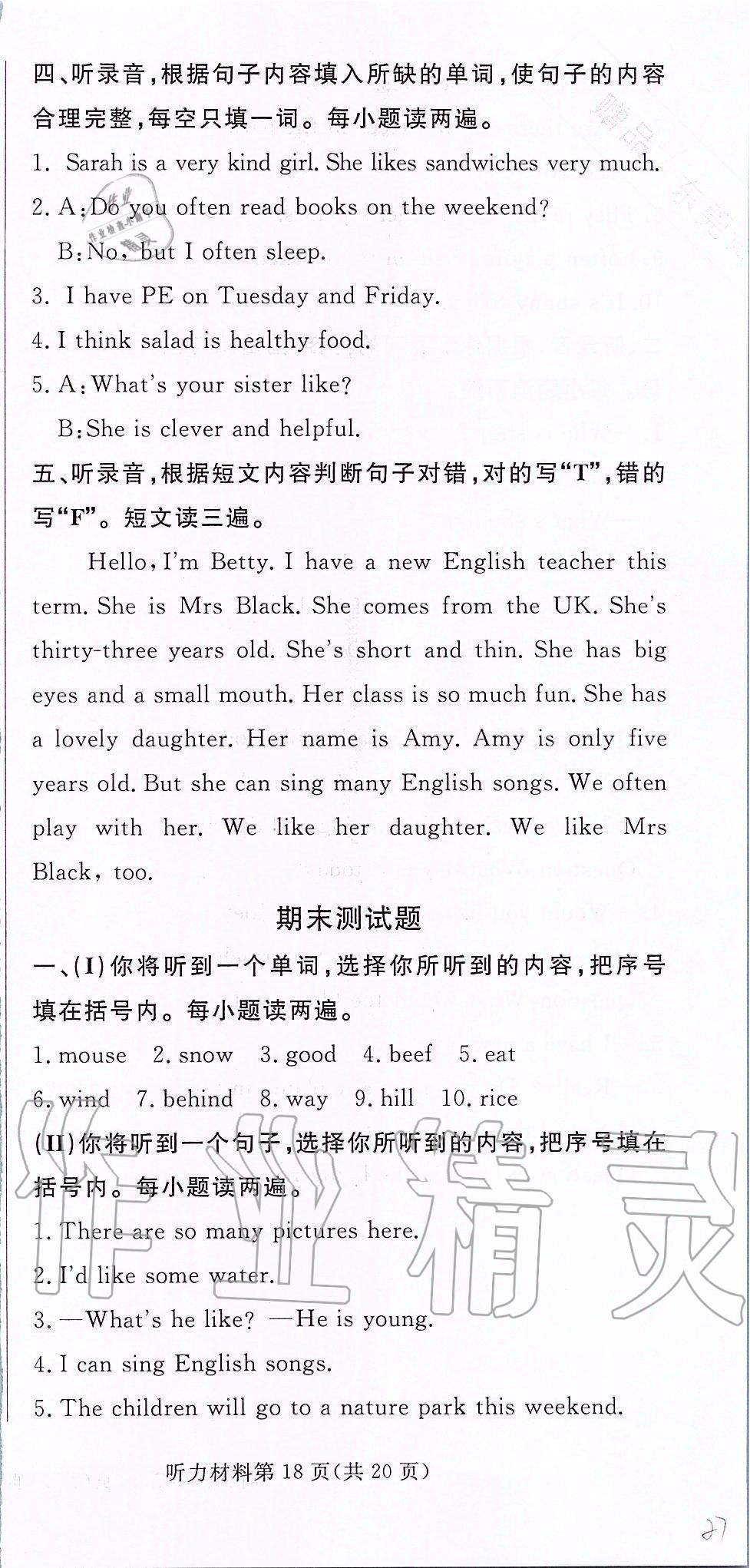 2019年状元坊全程突破导练测五年级英语上册人教版东莞专版 第46页