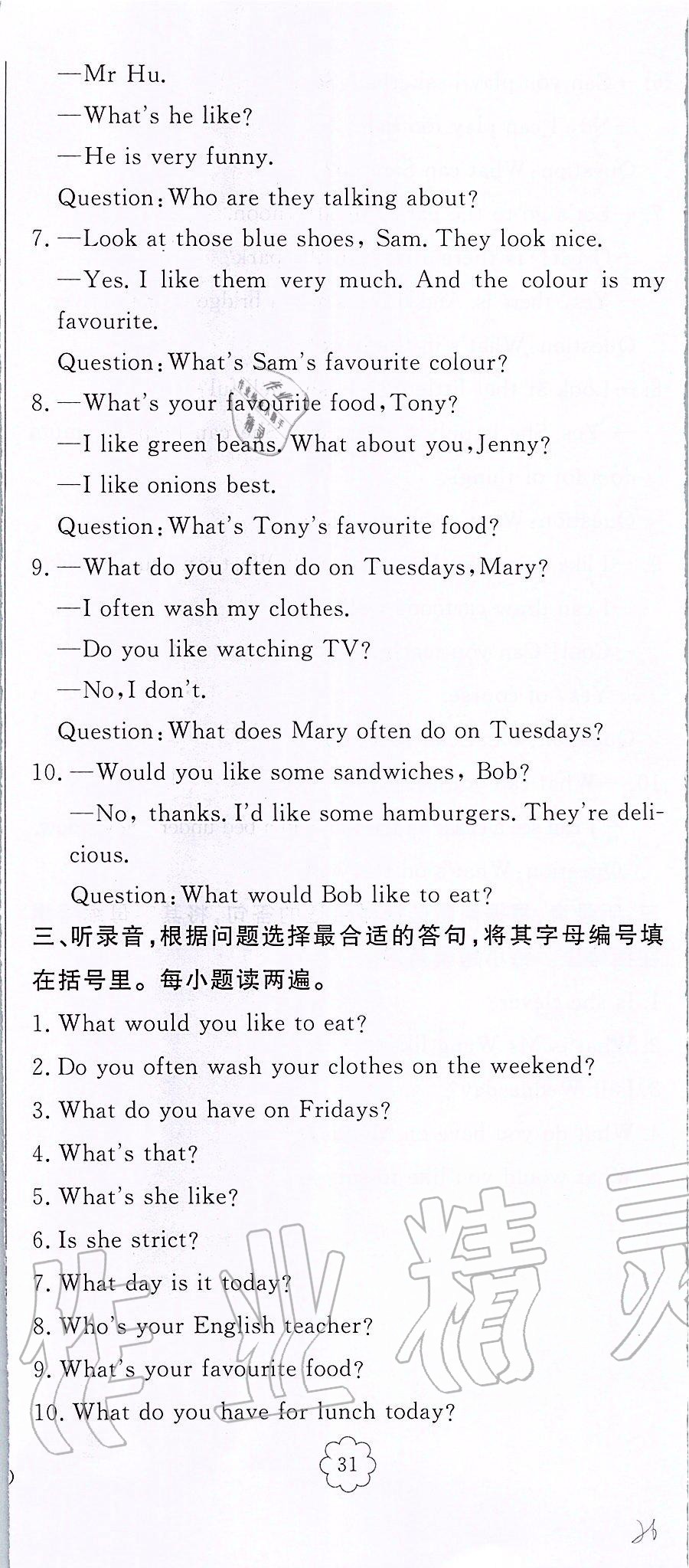 2019年?duì)钤蝗掏黄茖?dǎo)練測五年級英語上冊人教版東莞專版 第45頁