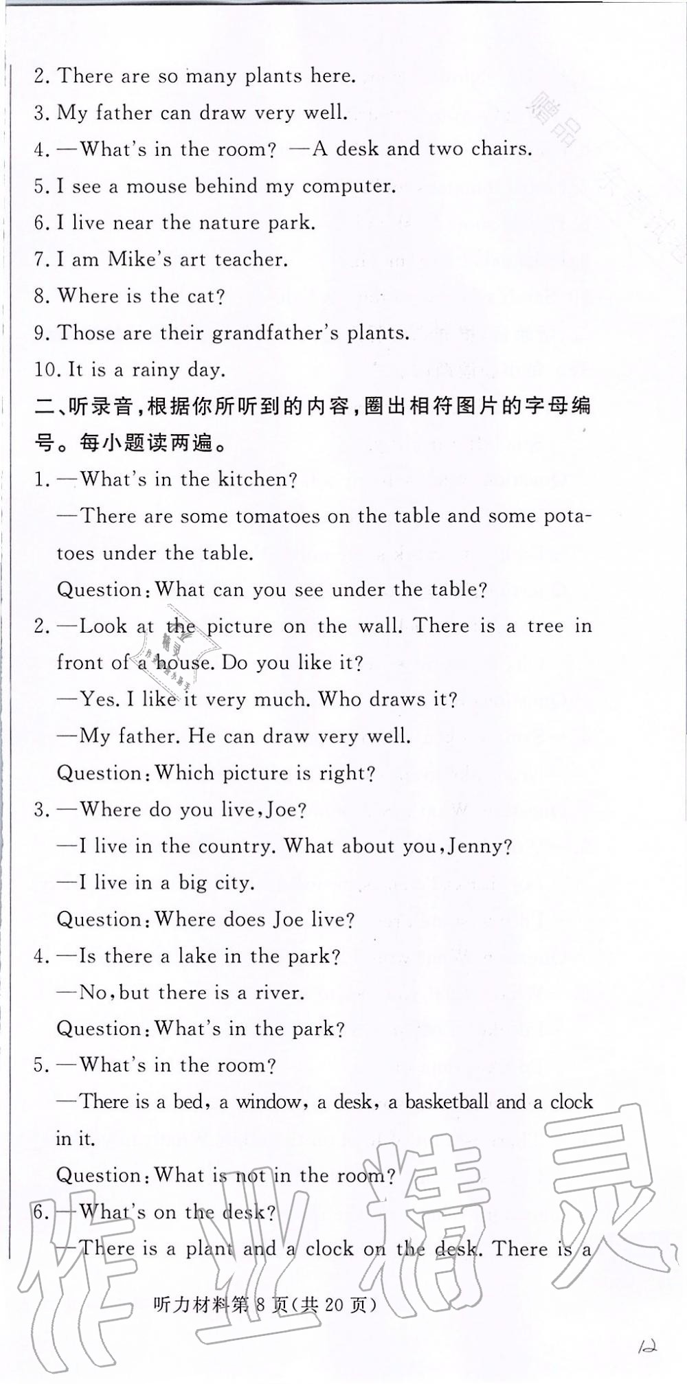 2019年狀元坊全程突破導(dǎo)練測五年級英語上冊人教版東莞專版 第31頁