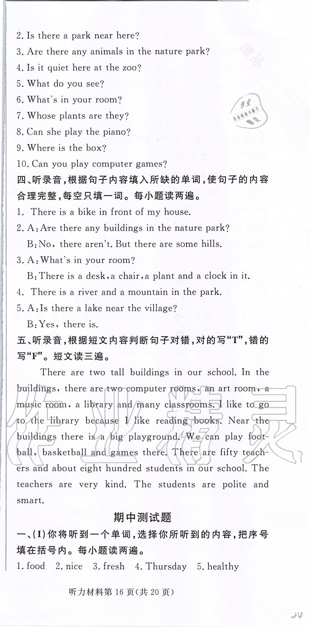 2019年?duì)钤蝗掏黄茖?dǎo)練測五年級英語上冊人教版東莞專版 第43頁