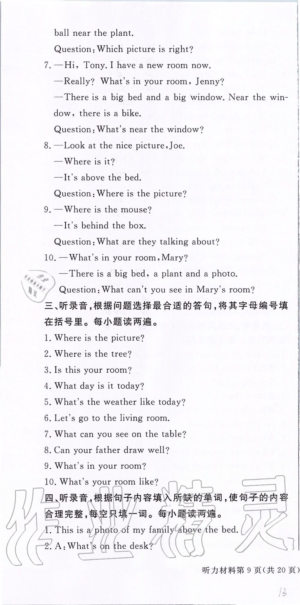 2019年?duì)钤蝗掏黄茖?dǎo)練測(cè)五年級(jí)英語(yǔ)上冊(cè)人教版東莞專版 第32頁(yè)