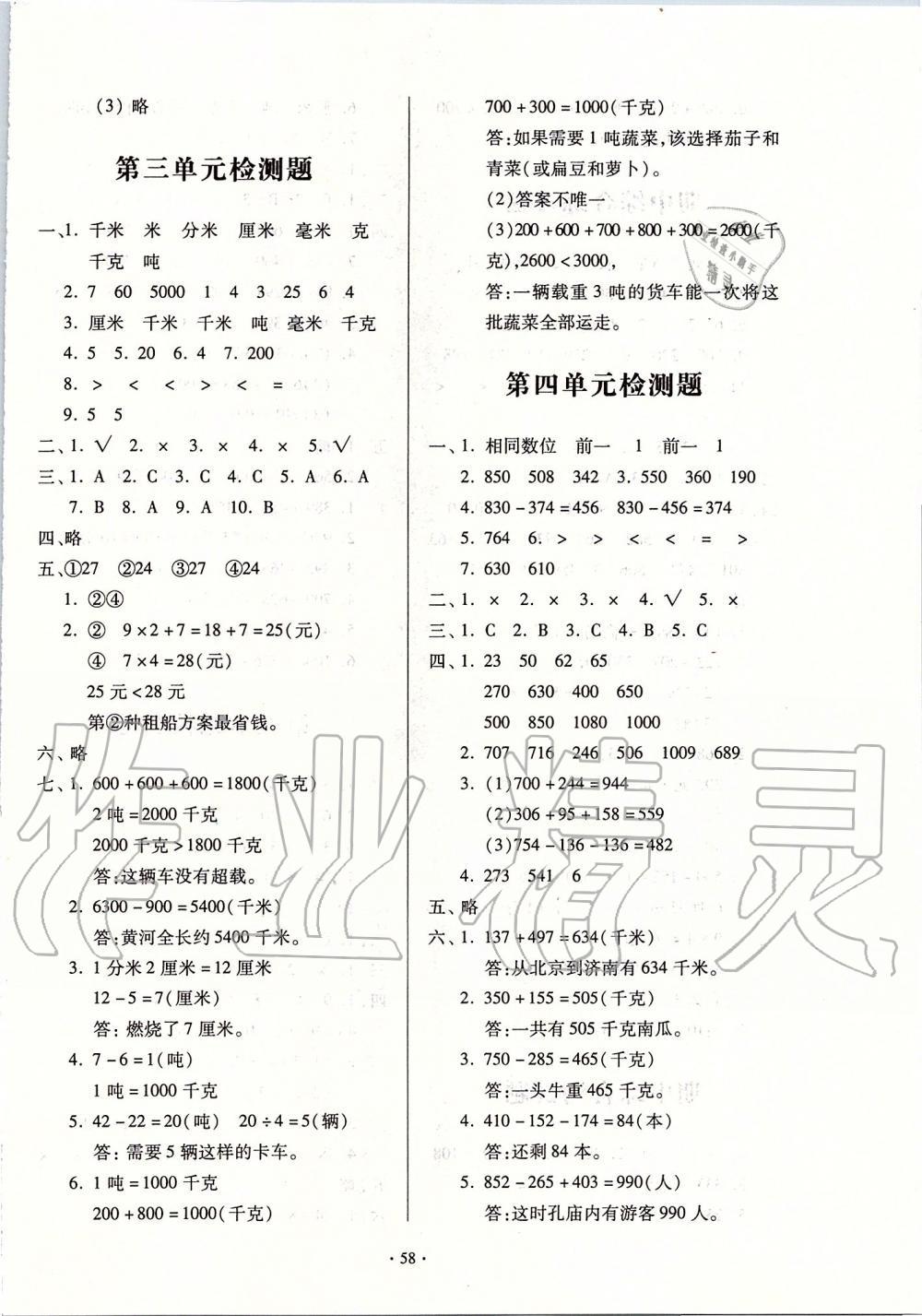 2019年一課三練單元測試三年級(jí)數(shù)學(xué)上冊人教版 第2頁