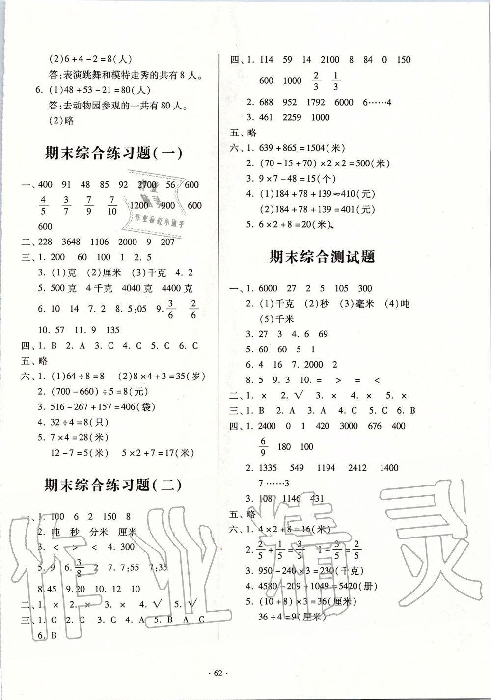 2019年一課三練單元測試三年級數(shù)學上冊人教版 第6頁