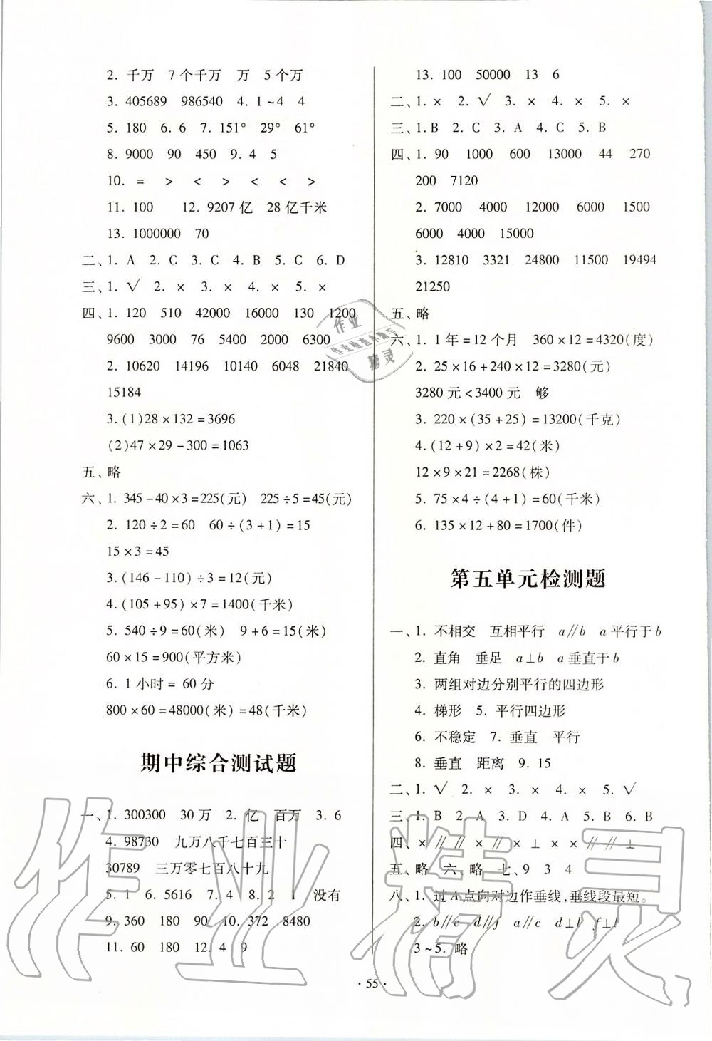 2019年一課三練單元測試四年級數(shù)學(xué)上冊人教版 第3頁