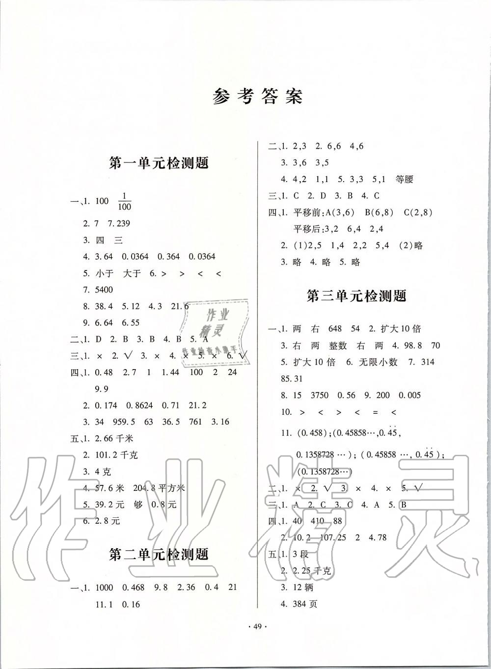 2019年一課三練單元測試五年級數(shù)學(xué)上冊人教版 第1頁