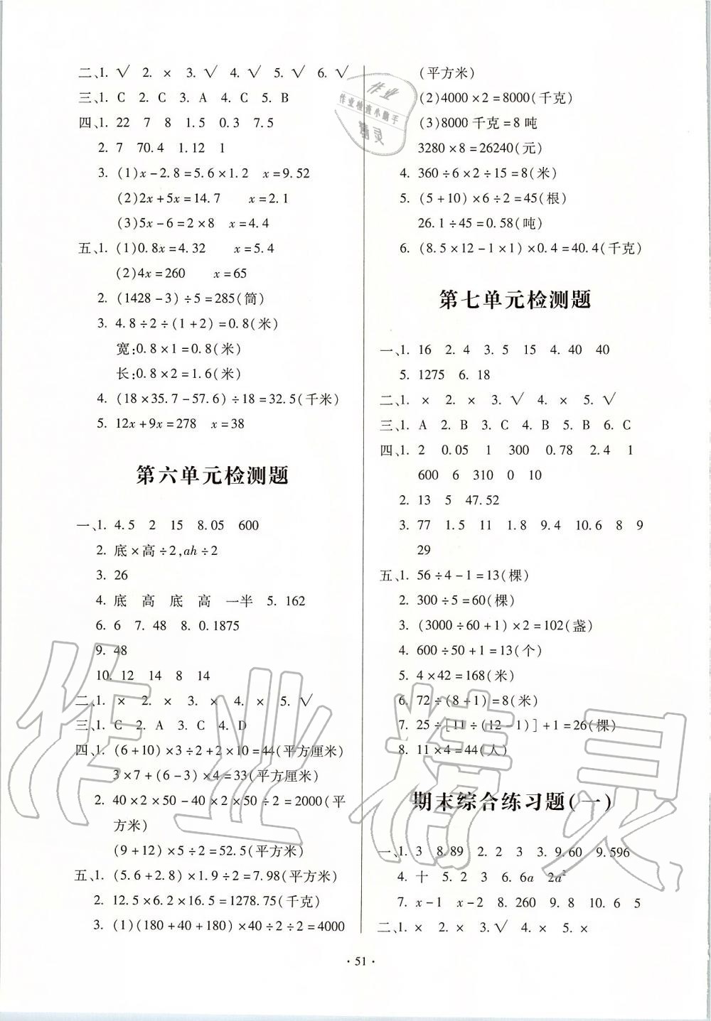 2019年一課三練單元測試五年級數學上冊人教版 第3頁