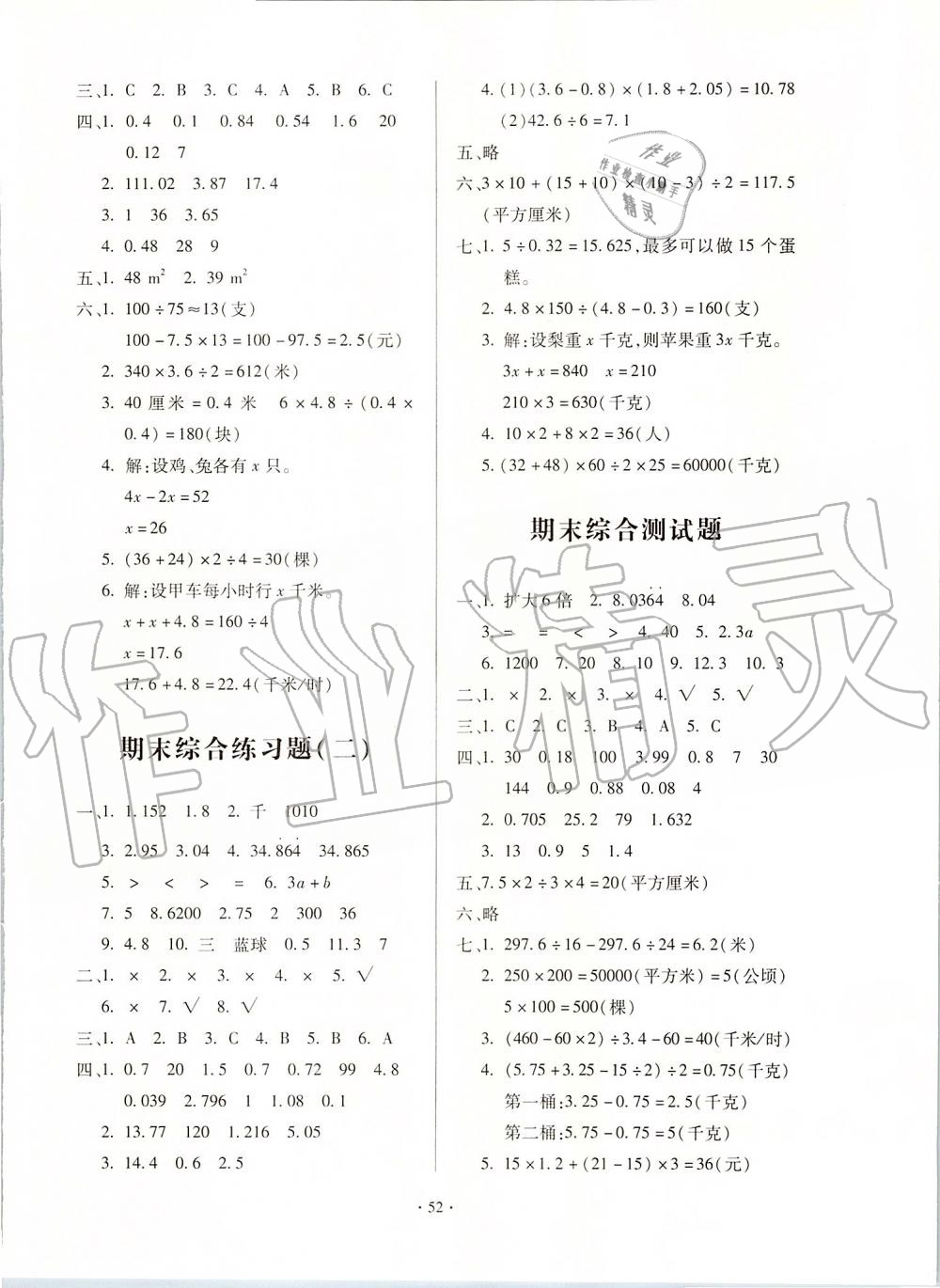 2019年一課三練單元測試五年級數學上冊人教版 第4頁