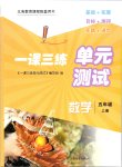 2019年一課三練單元測(cè)試五年級(jí)數(shù)學(xué)上冊(cè)人教版