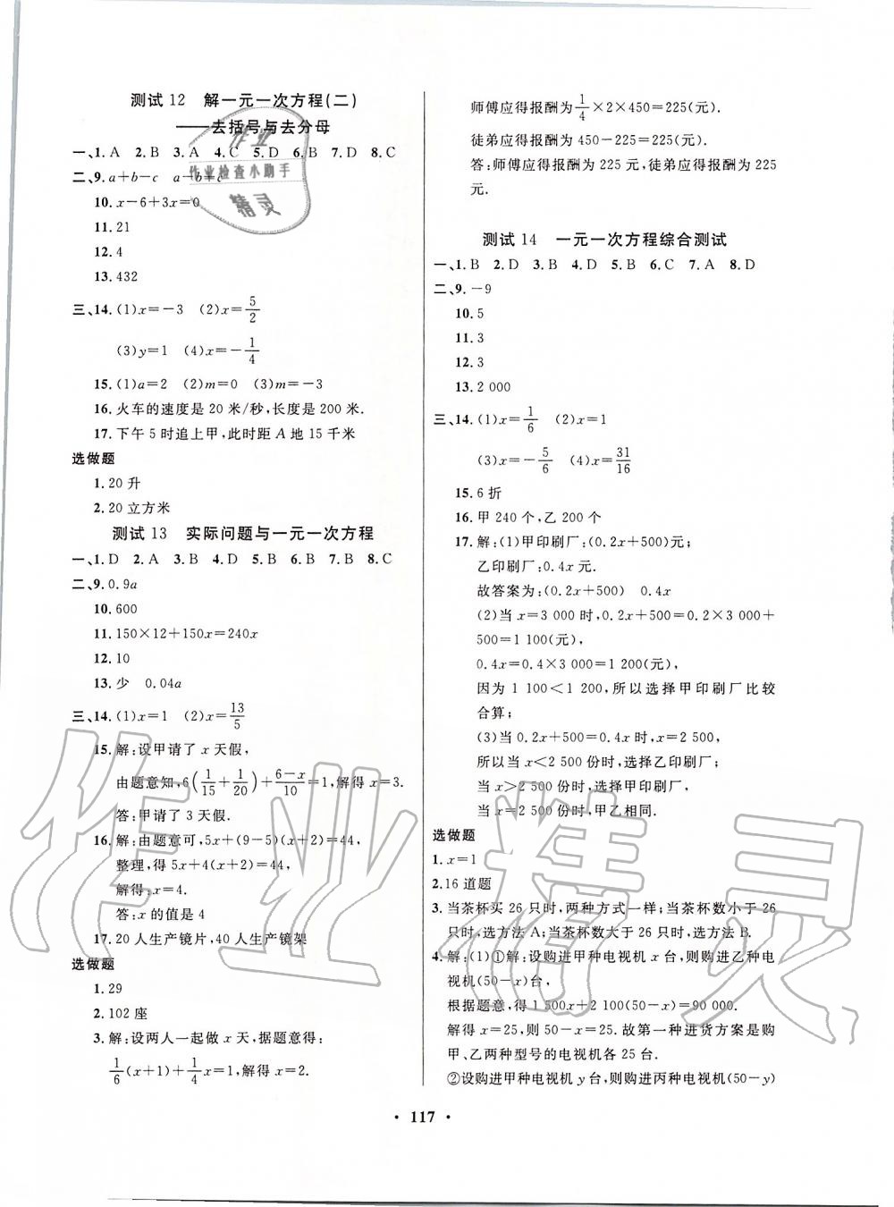 2019年一課三練單元測(cè)試七年級(jí)數(shù)學(xué)上冊(cè)人教版 第5頁(yè)