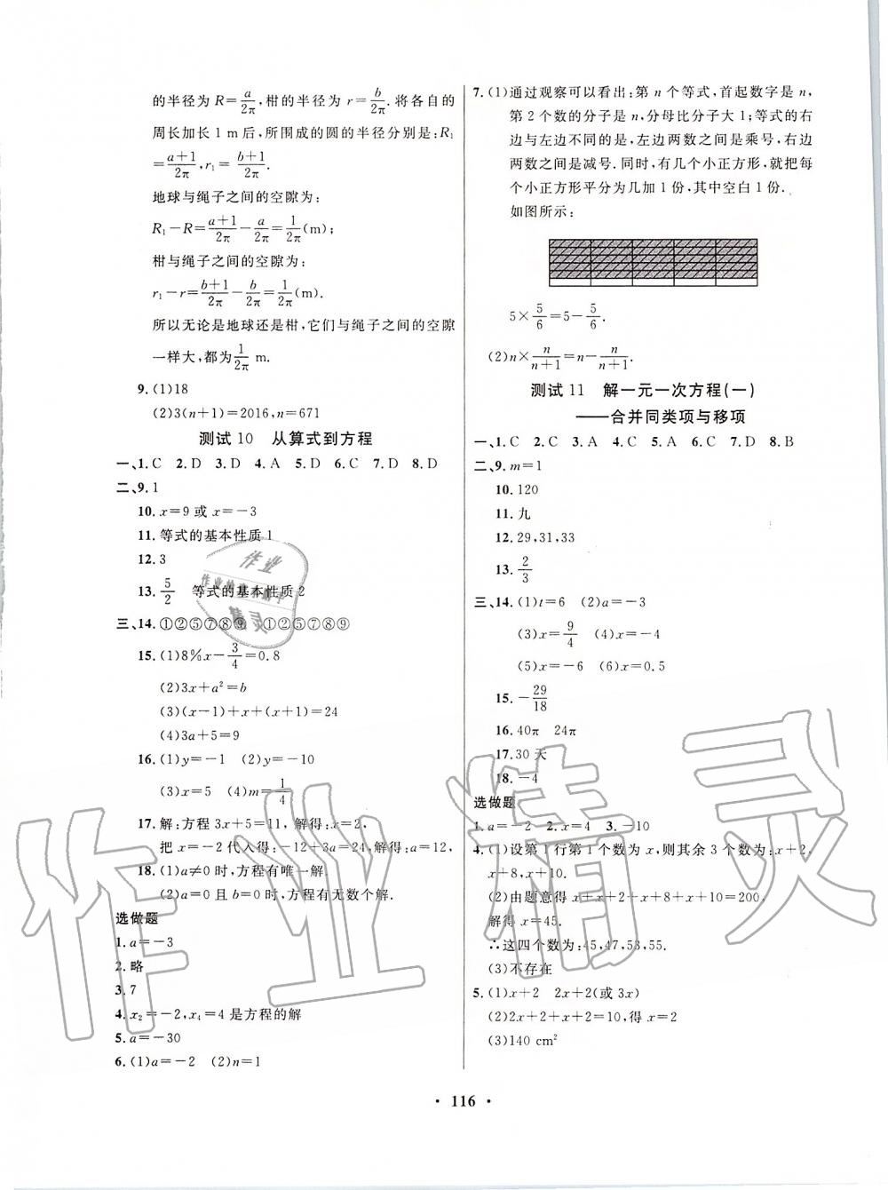 2019年一課三練單元測試七年級數(shù)學(xué)上冊人教版 第4頁