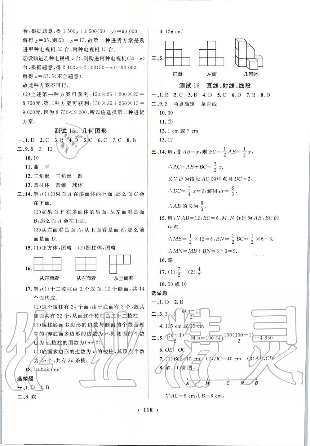 2019年一課三練單元測(cè)試七年級(jí)數(shù)學(xué)上冊(cè)人教版 第6頁