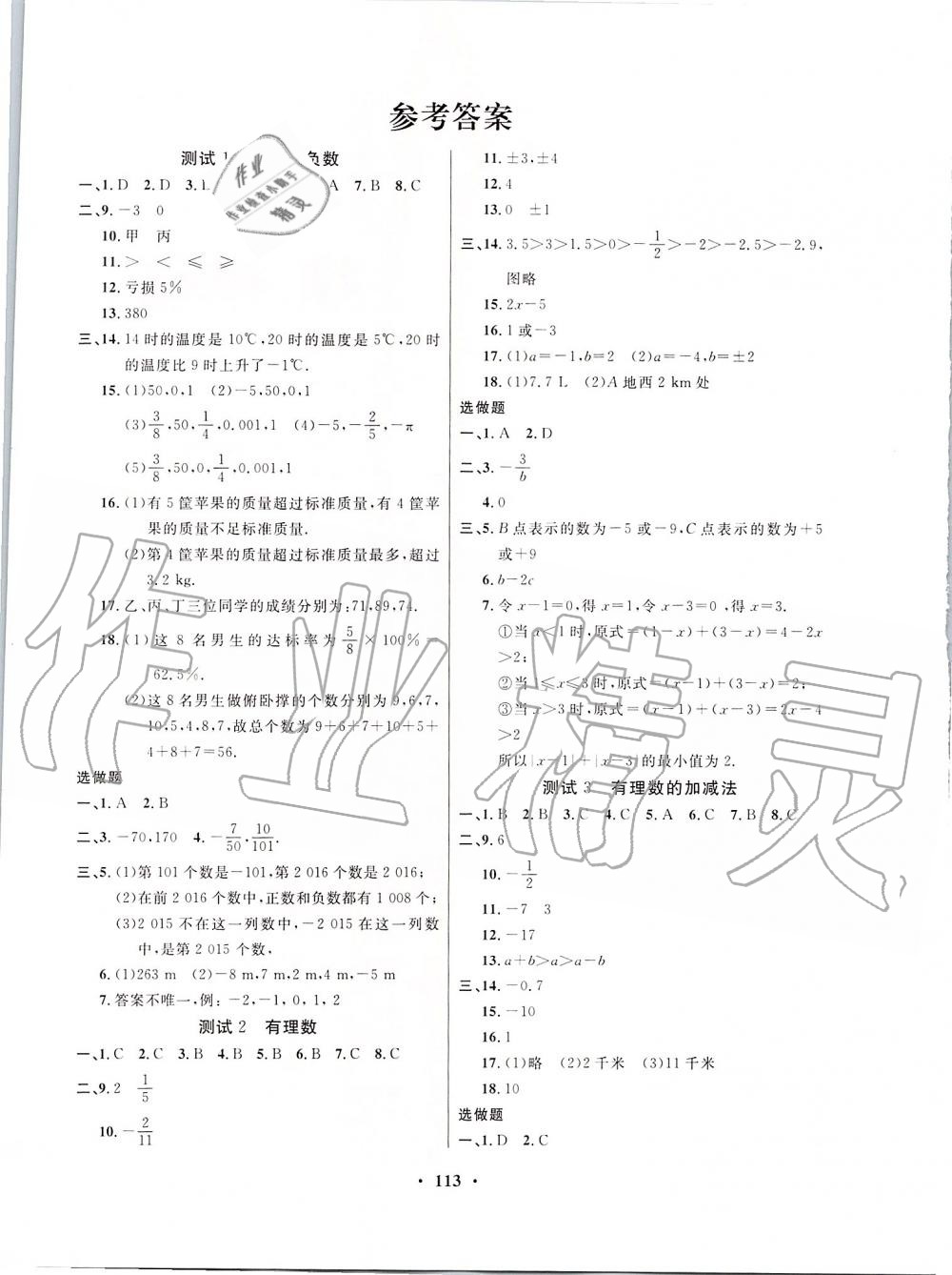 2019年一課三練單元測(cè)試七年級(jí)數(shù)學(xué)上冊(cè)人教版 第1頁(yè)