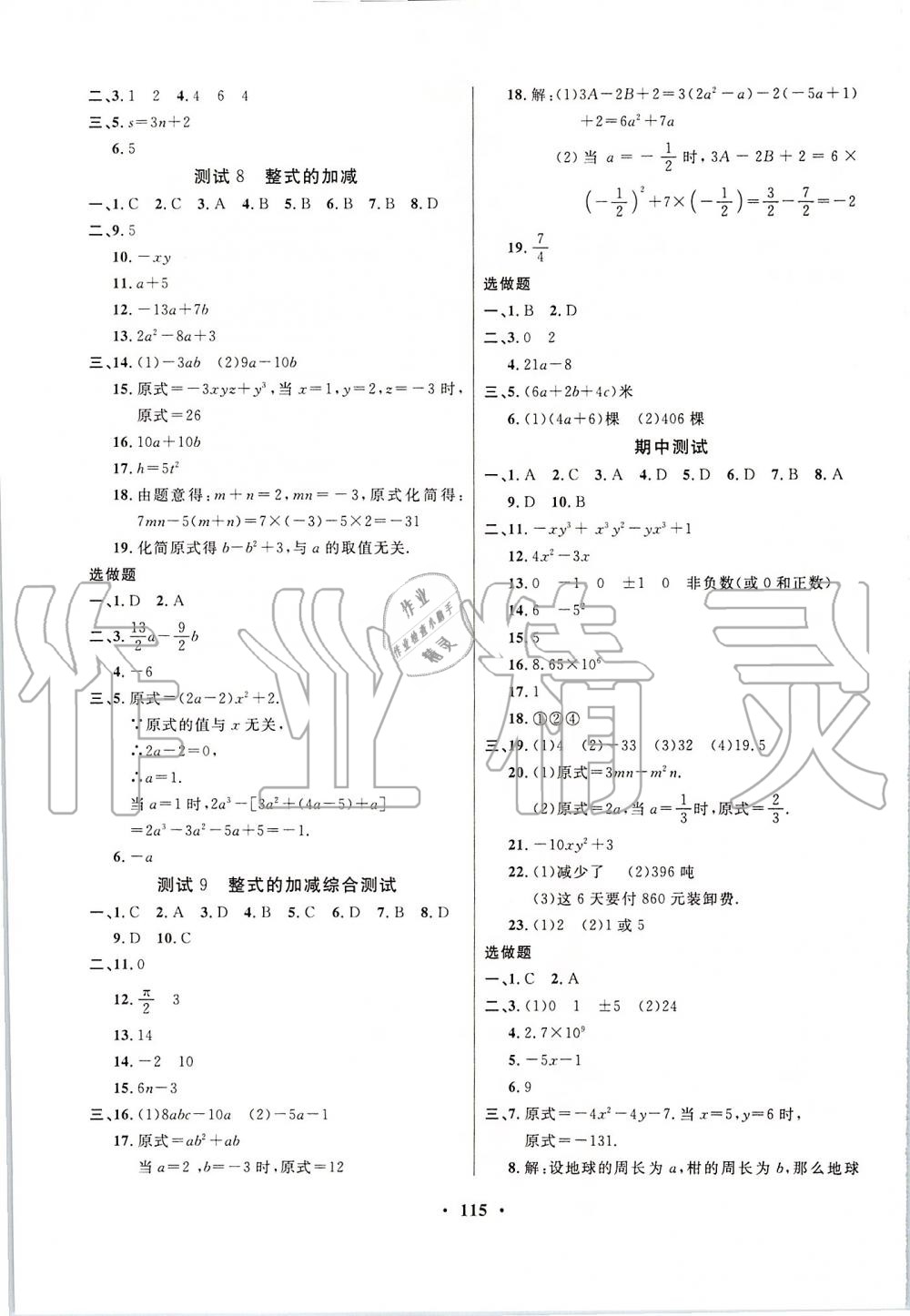 2019年一課三練單元測試七年級數(shù)學(xué)上冊人教版 第3頁