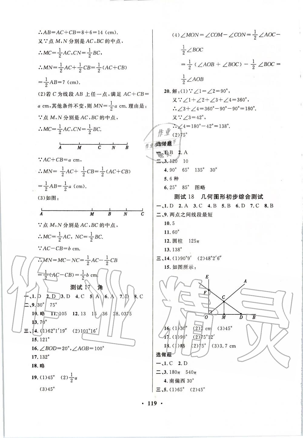 2019年一課三練單元測(cè)試七年級(jí)數(shù)學(xué)上冊(cè)人教版 第7頁