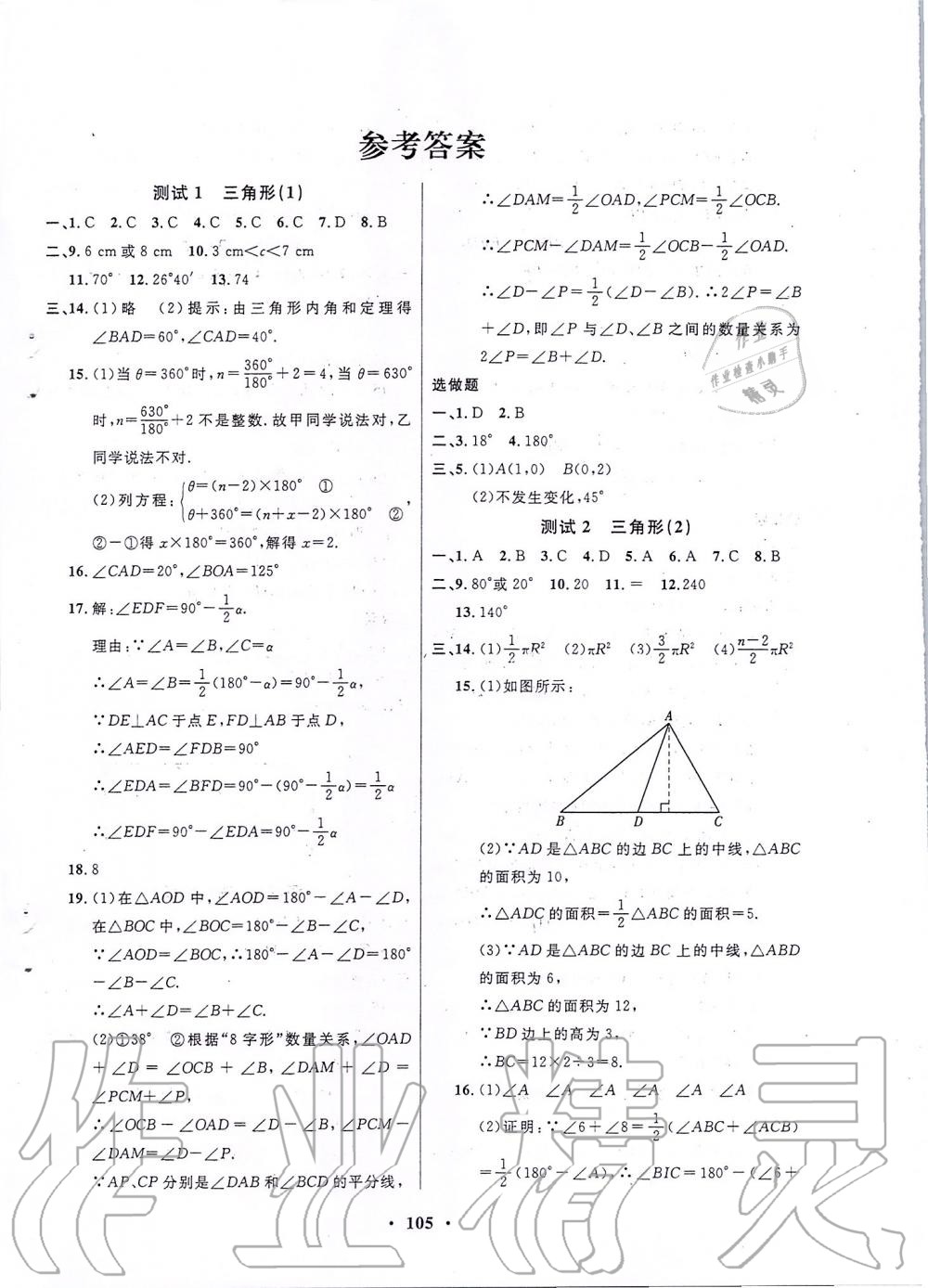 2019年一課三練單元測試八年級數(shù)學上冊人教版 第1頁