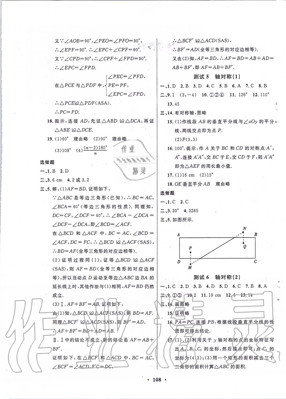 2019年一課三練單元測(cè)試八年級(jí)數(shù)學(xué)上冊(cè)人教版 第4頁