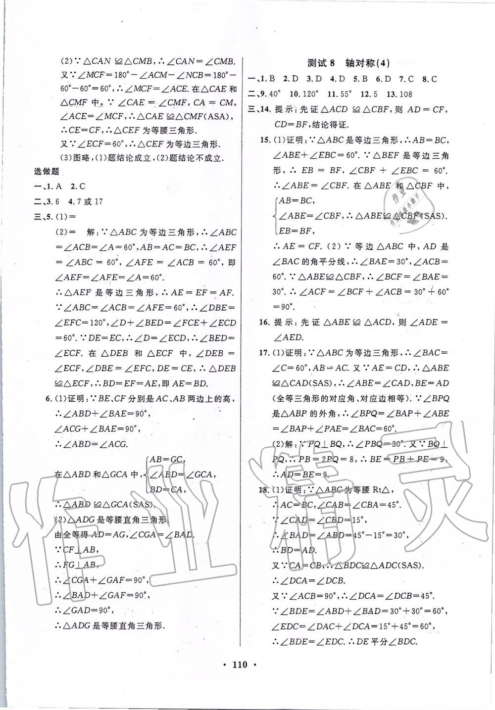 2019年一課三練單元測試八年級(jí)數(shù)學(xué)上冊(cè)人教版 第6頁