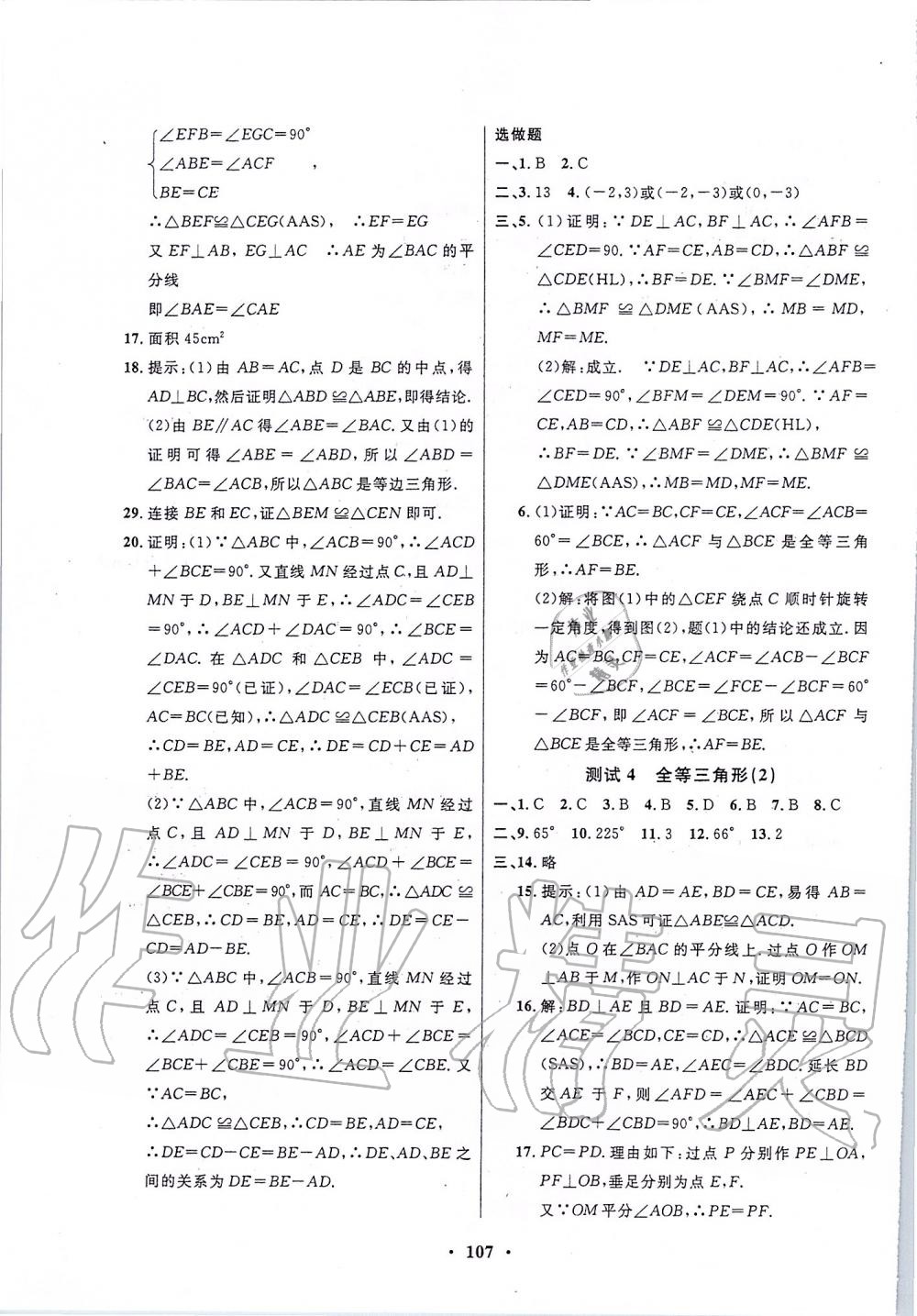 2019年一課三練單元測(cè)試八年級(jí)數(shù)學(xué)上冊(cè)人教版 第3頁(yè)