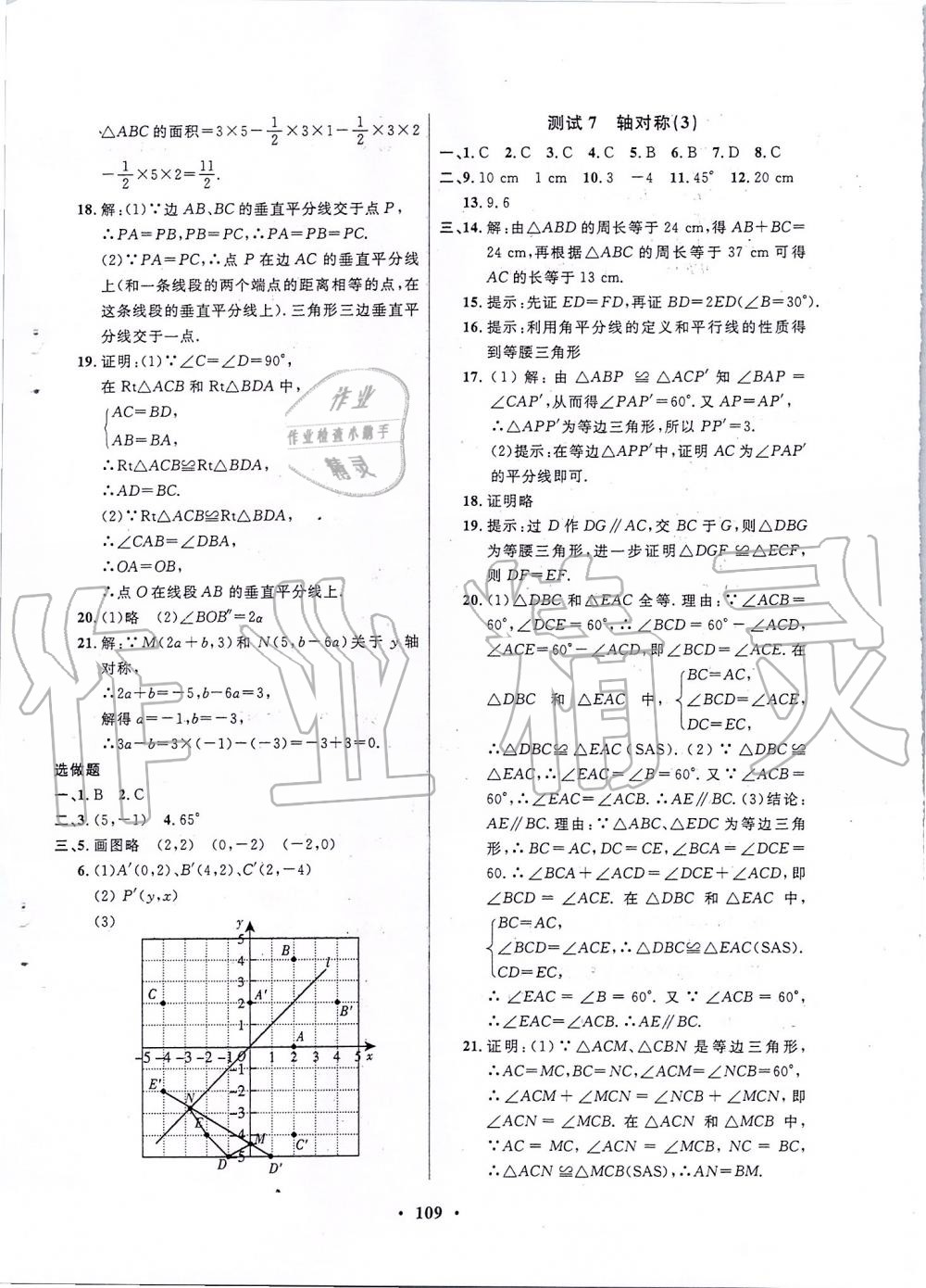 2019年一課三練單元測試八年級數(shù)學(xué)上冊人教版 第5頁