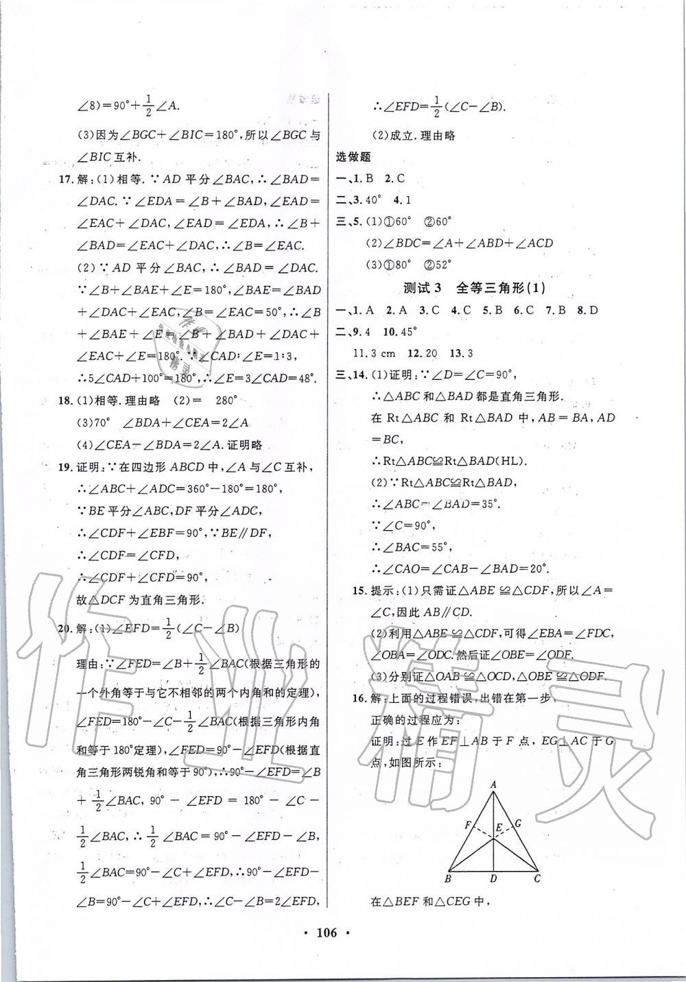 2019年一課三練單元測試八年級數(shù)學(xué)上冊人教版 第2頁