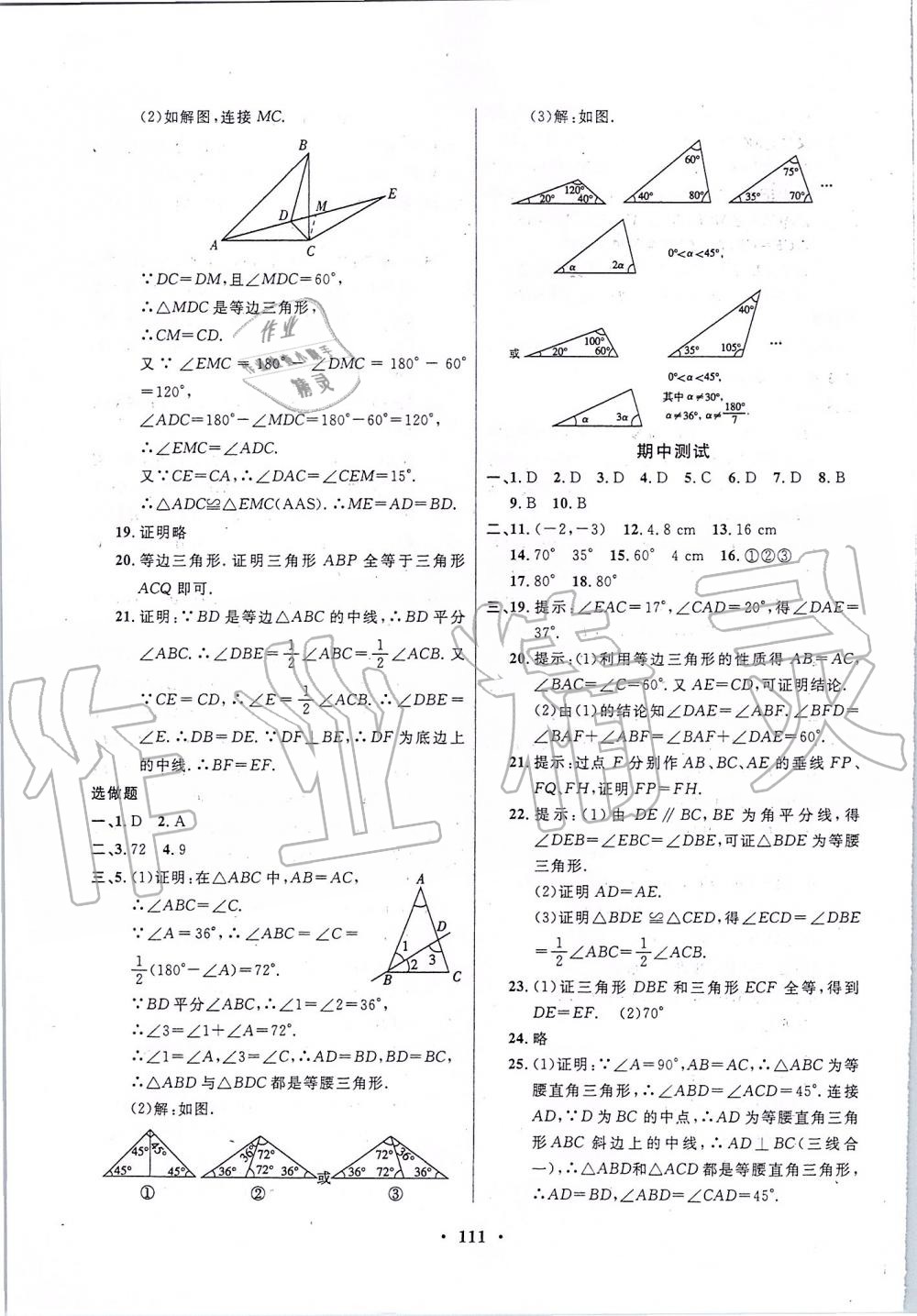 2019年一課三練單元測(cè)試八年級(jí)數(shù)學(xué)上冊(cè)人教版 第7頁(yè)