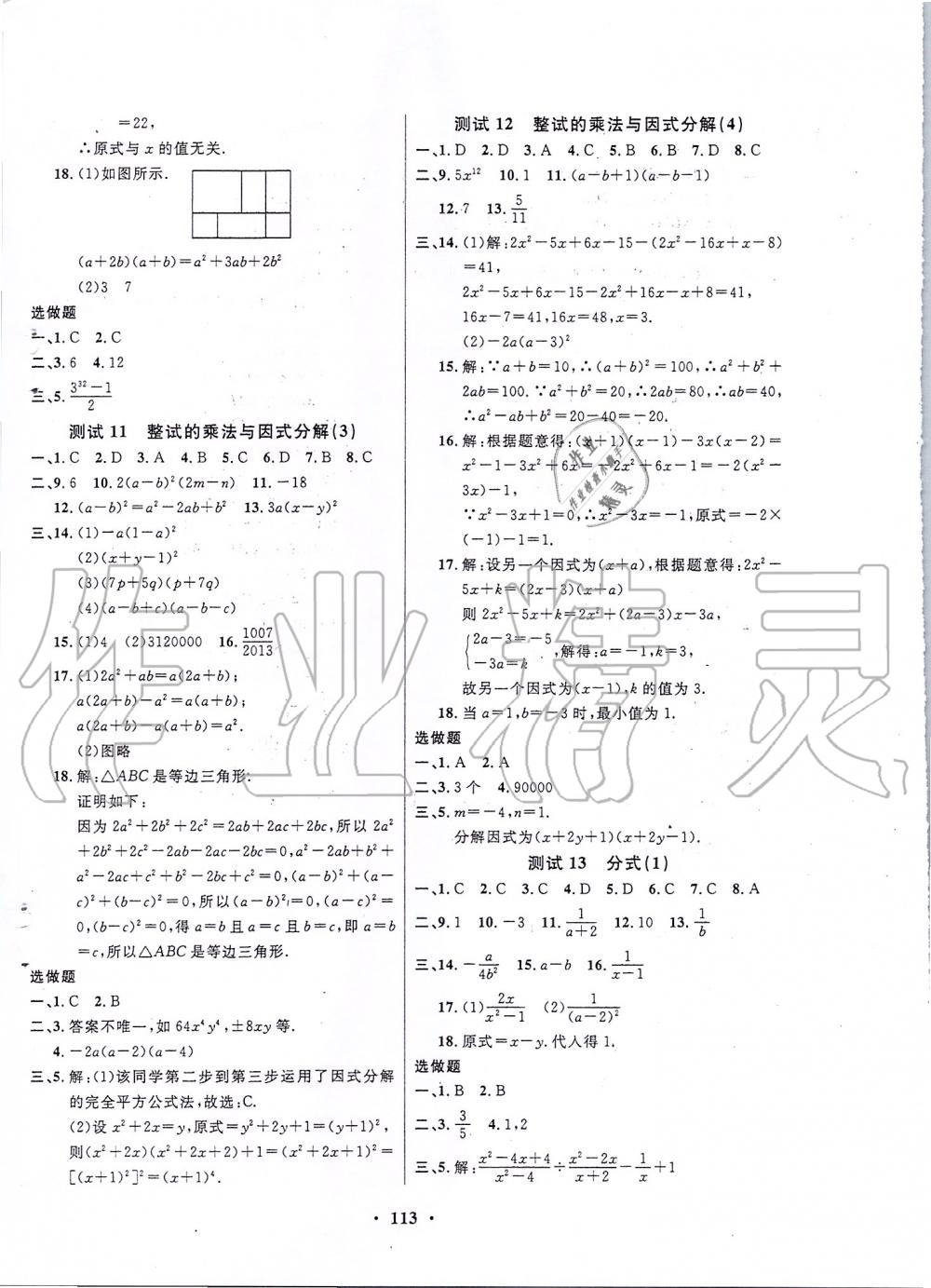 2019年一課三練單元測(cè)試八年級(jí)數(shù)學(xué)上冊(cè)人教版 第9頁