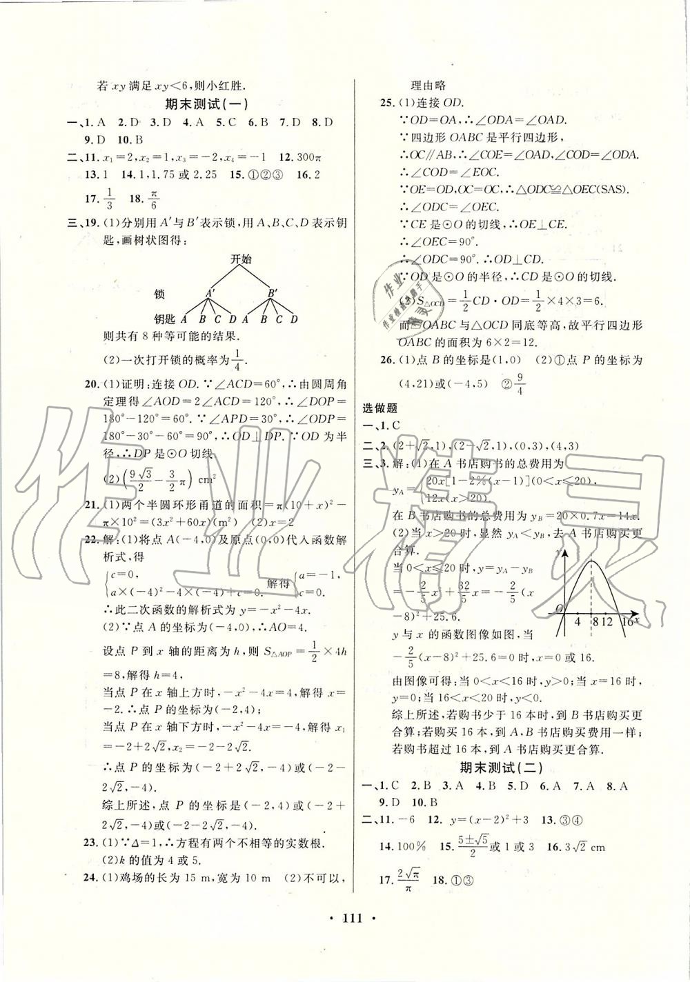 2019年一課三練單元測(cè)試九年級(jí)數(shù)學(xué)上冊(cè)人教版 第7頁(yè)