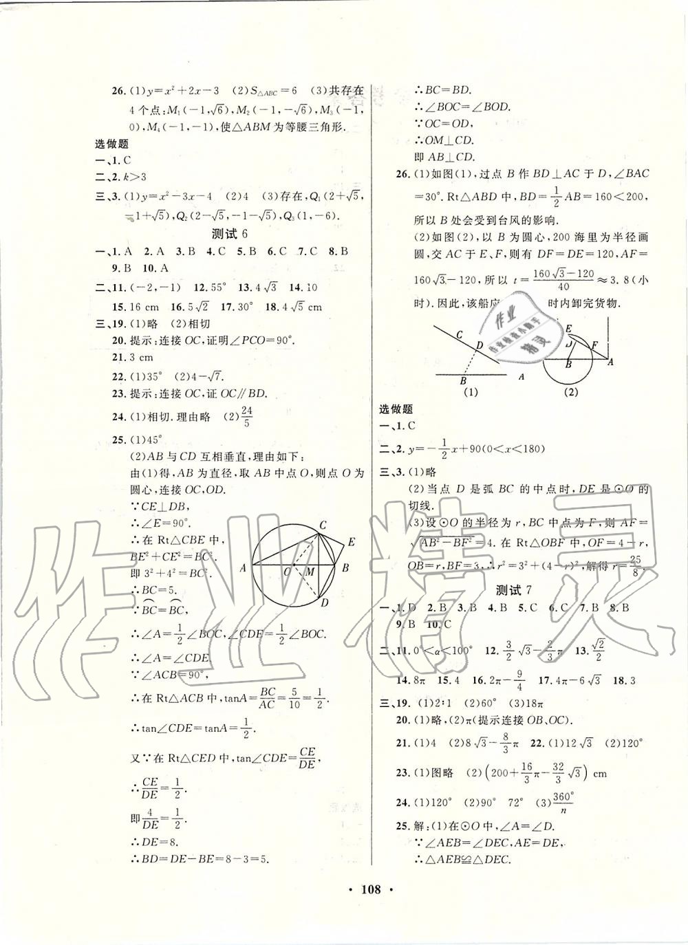 2019年一課三練單元測試九年級數(shù)學(xué)上冊人教版 第4頁