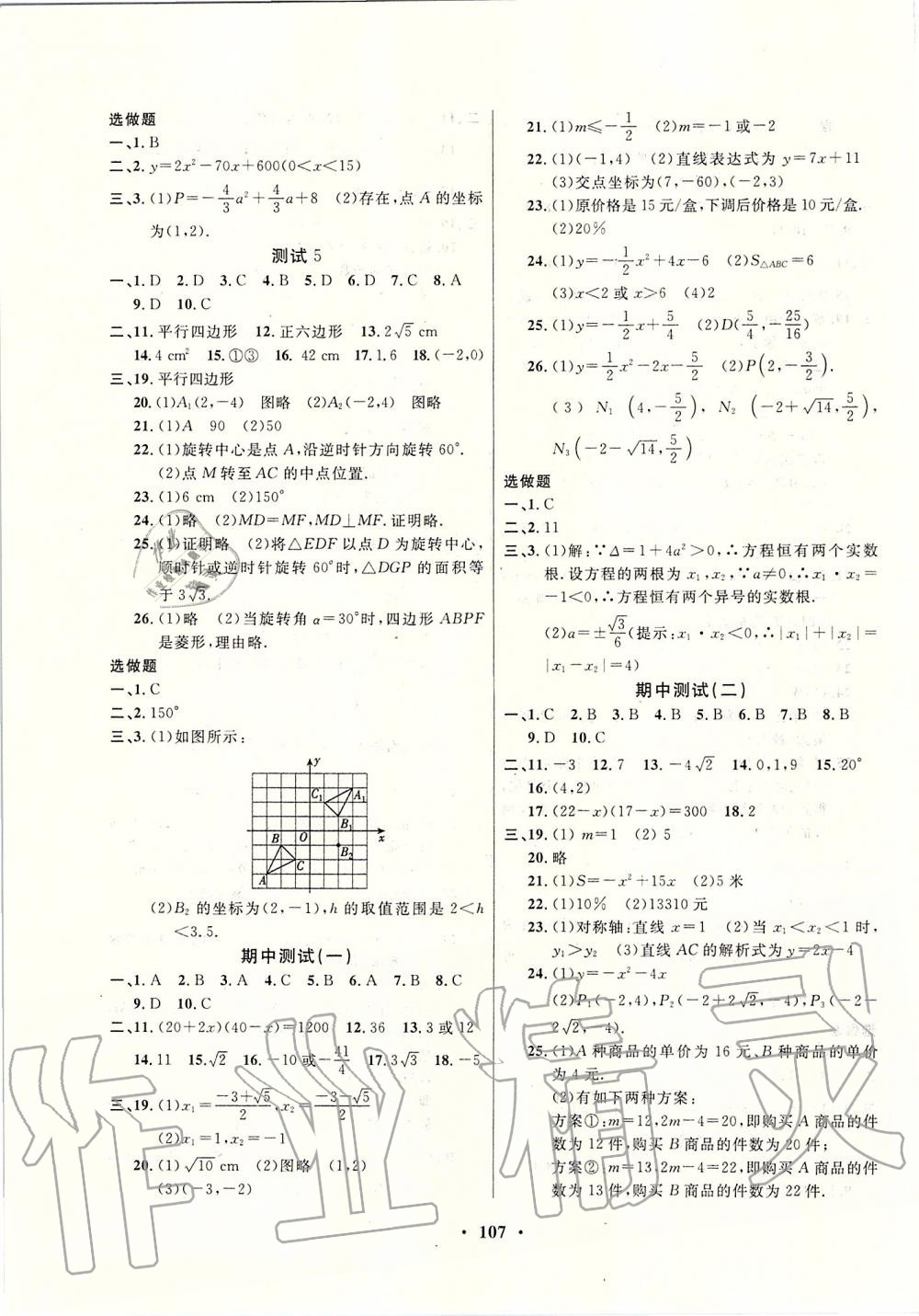 2019年一課三練單元測試九年級數(shù)學(xué)上冊人教版 第3頁