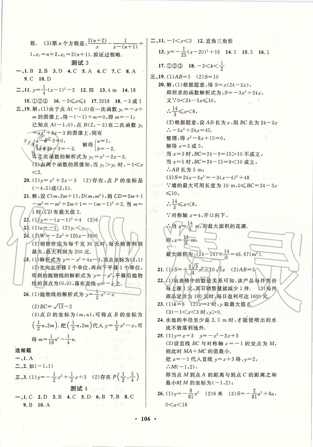 2019年一課三練單元測試九年級(jí)數(shù)學(xué)上冊人教版 第2頁