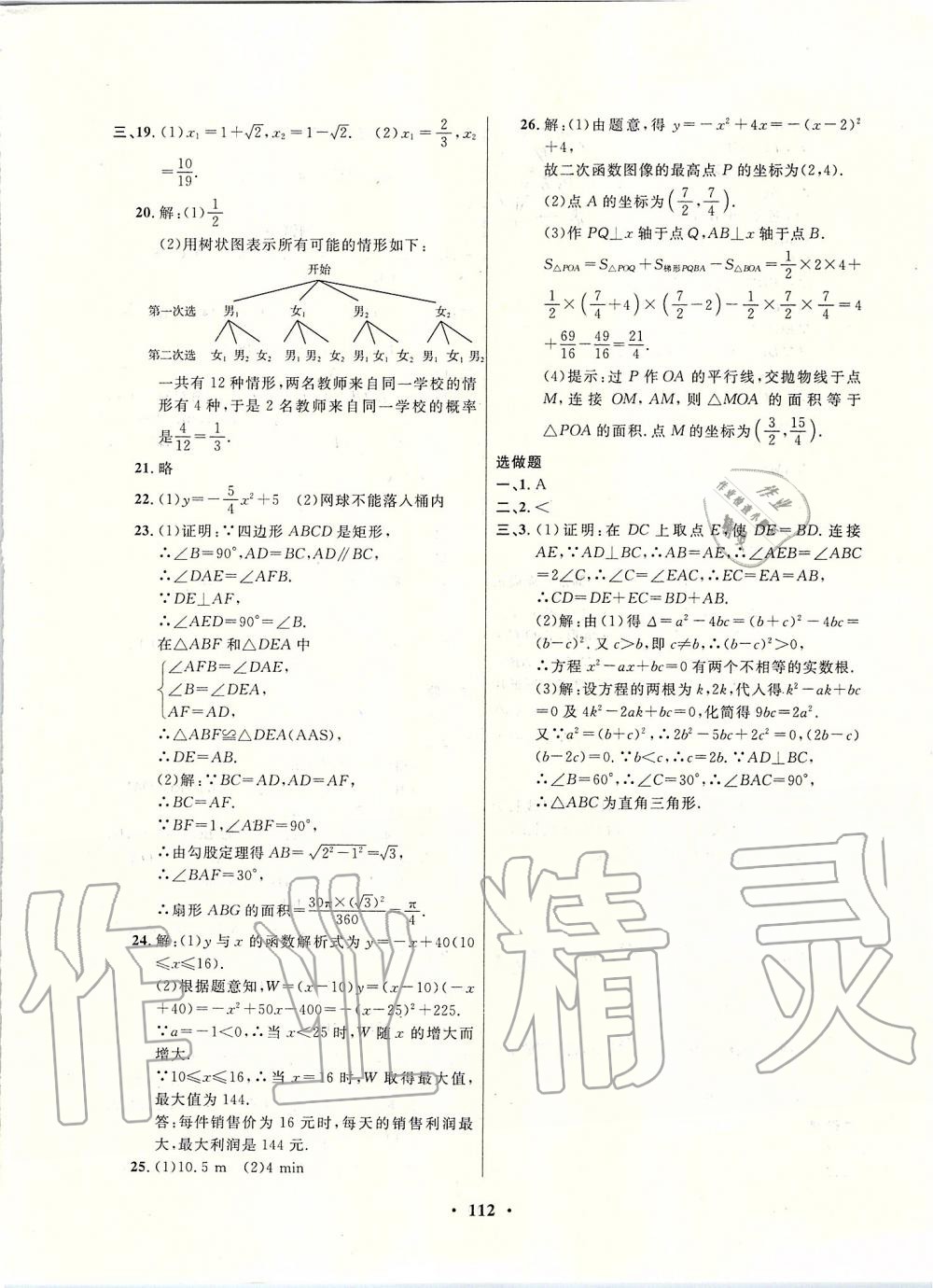 2019年一課三練單元測(cè)試九年級(jí)數(shù)學(xué)上冊(cè)人教版 第8頁(yè)
