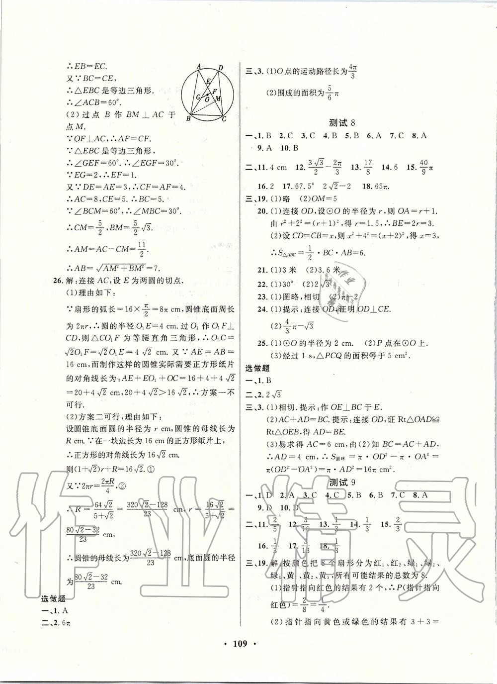 2019年一課三練單元測試九年級數(shù)學(xué)上冊人教版 第5頁