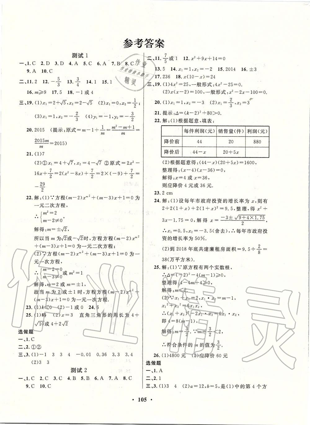 2019年一課三練單元測(cè)試九年級(jí)數(shù)學(xué)上冊(cè)人教版 第1頁