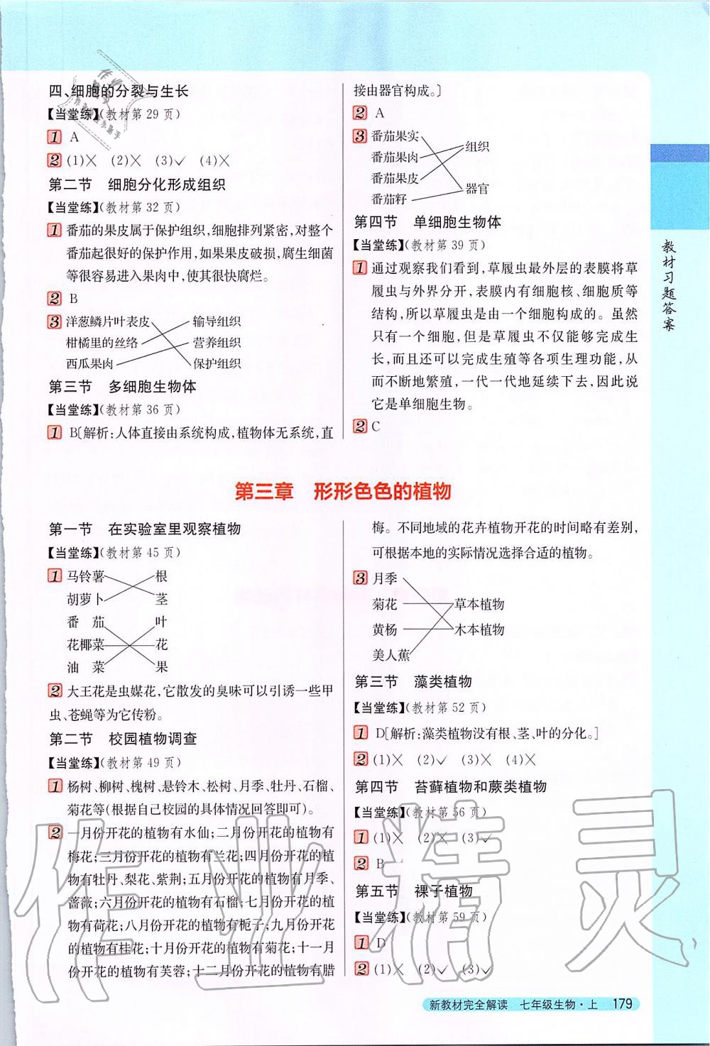 2019年新教材完全解讀七年級生物上冊冀少版 第20頁