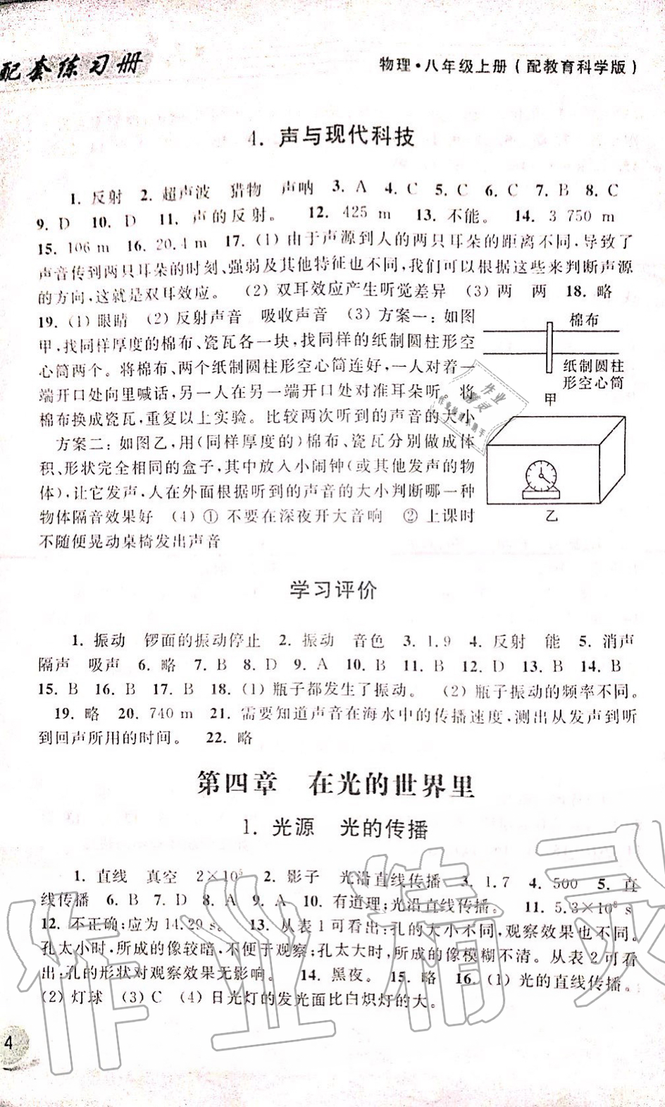 2019年配套練習(xí)冊八年級物理上冊教育科學(xué)版 第3頁