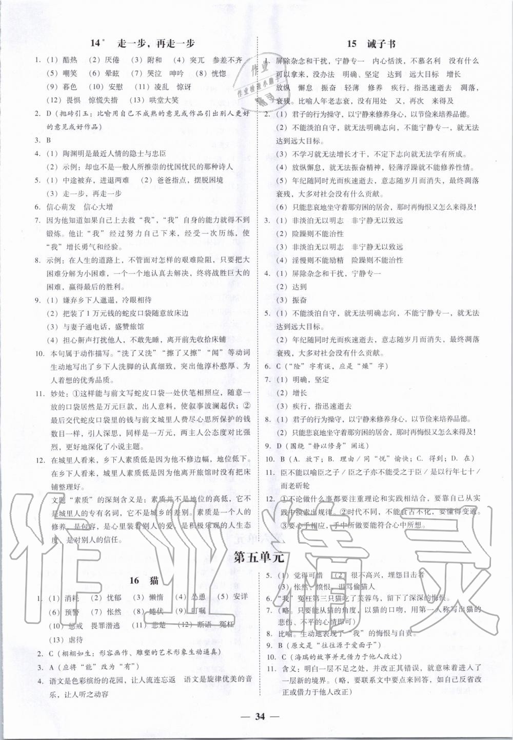 2019年百分导学七年级语文上册人教版 第6页