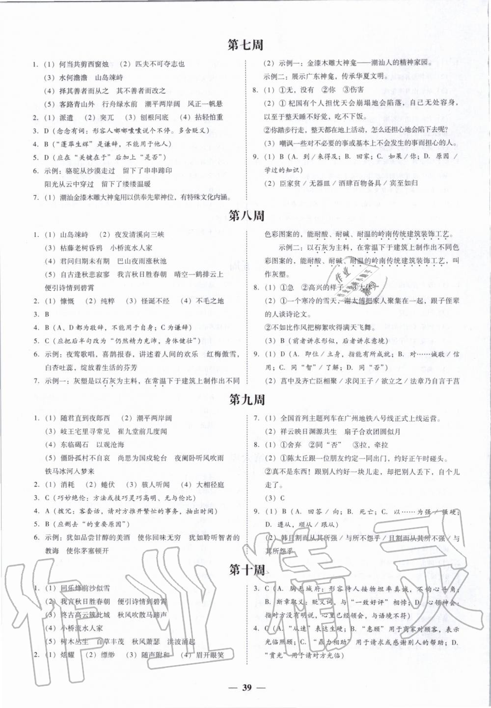 2019年百分導(dǎo)學(xué)七年級(jí)語(yǔ)文上冊(cè)人教版 第11頁(yè)