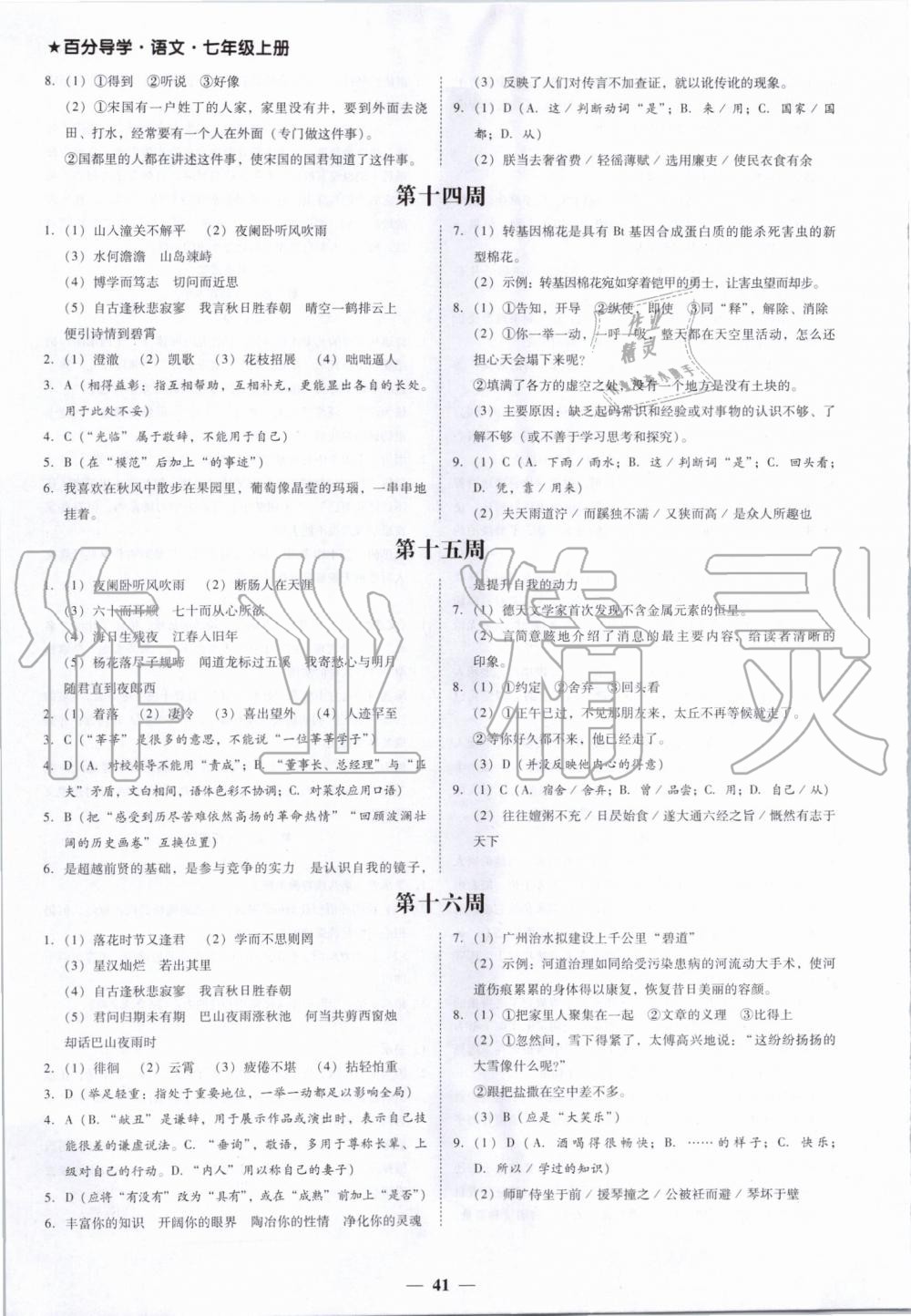 2019年百分导学七年级语文上册人教版 第13页