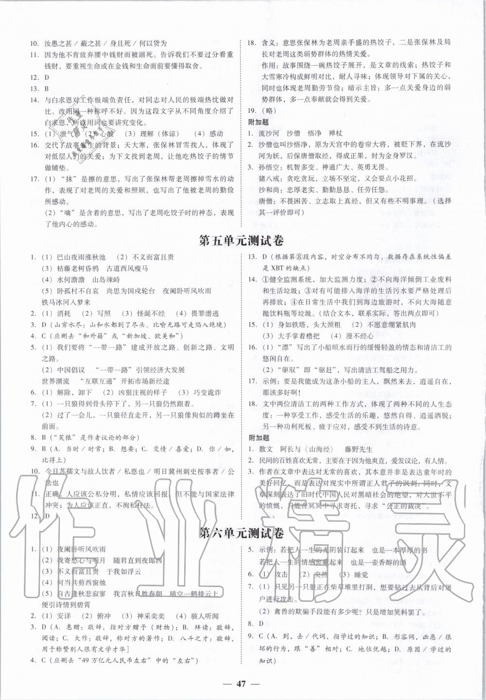 2019年百分导学七年级语文上册人教版 第19页