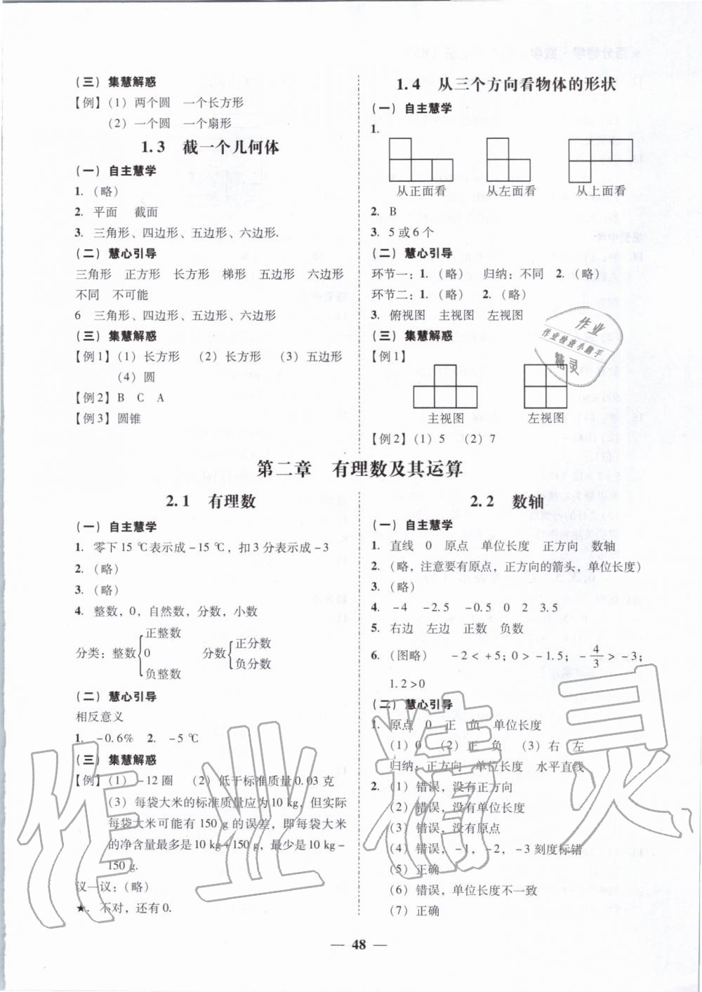 2019年百分导学七年级数学上册北师大版 第20页