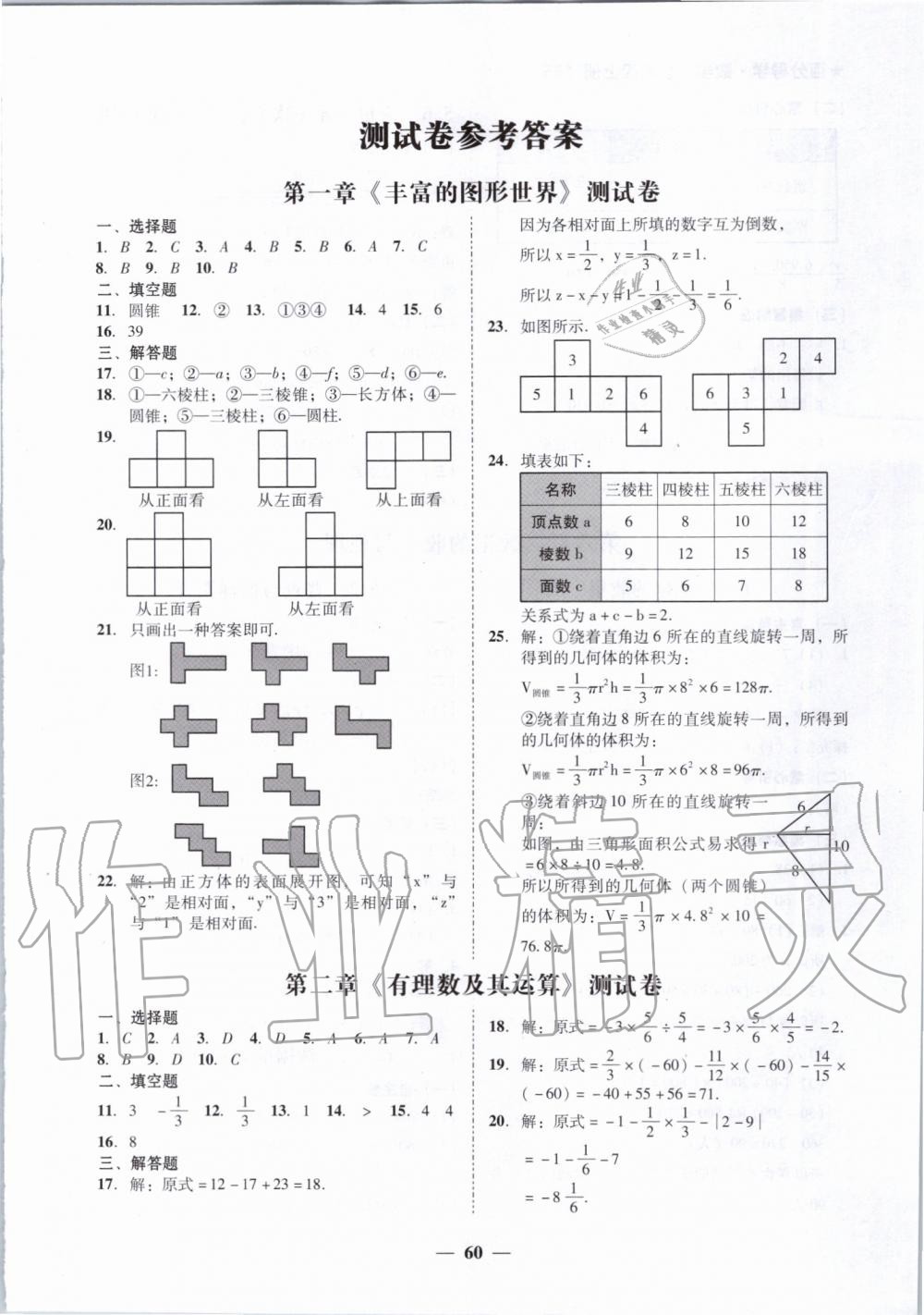 2019年百分导学七年级数学上册北师大版 第32页