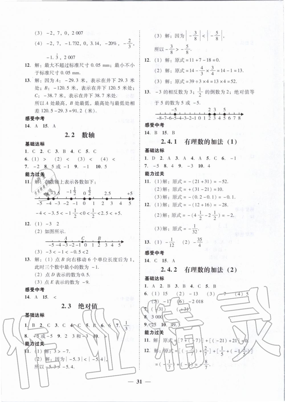 2019年百分导学七年级数学上册北师大版 第3页