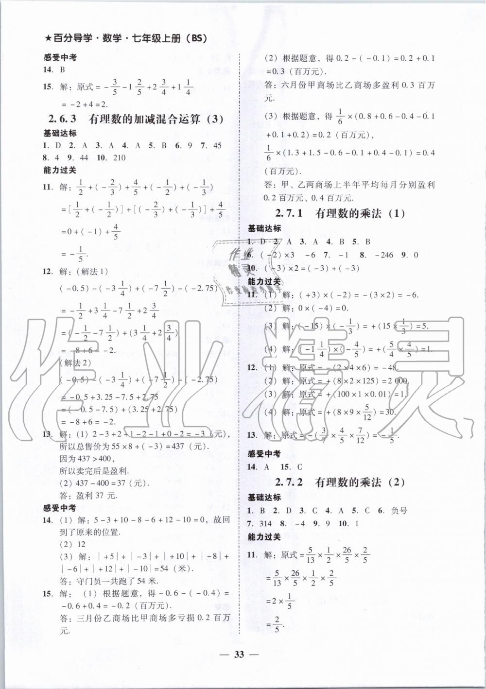 2019年百分導(dǎo)學(xué)七年級數(shù)學(xué)上冊北師大版 第5頁