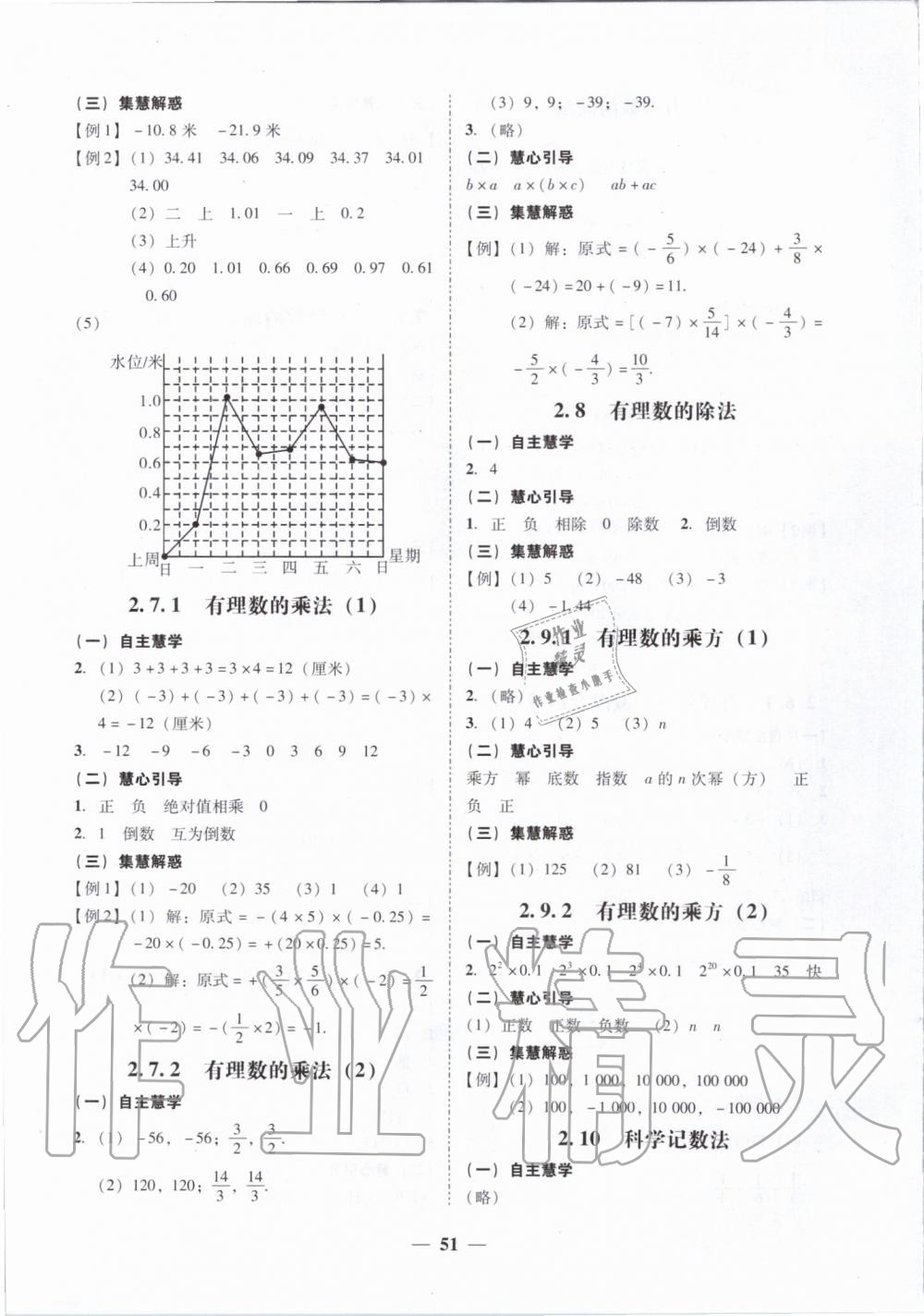 2019年百分导学七年级数学上册北师大版 第23页