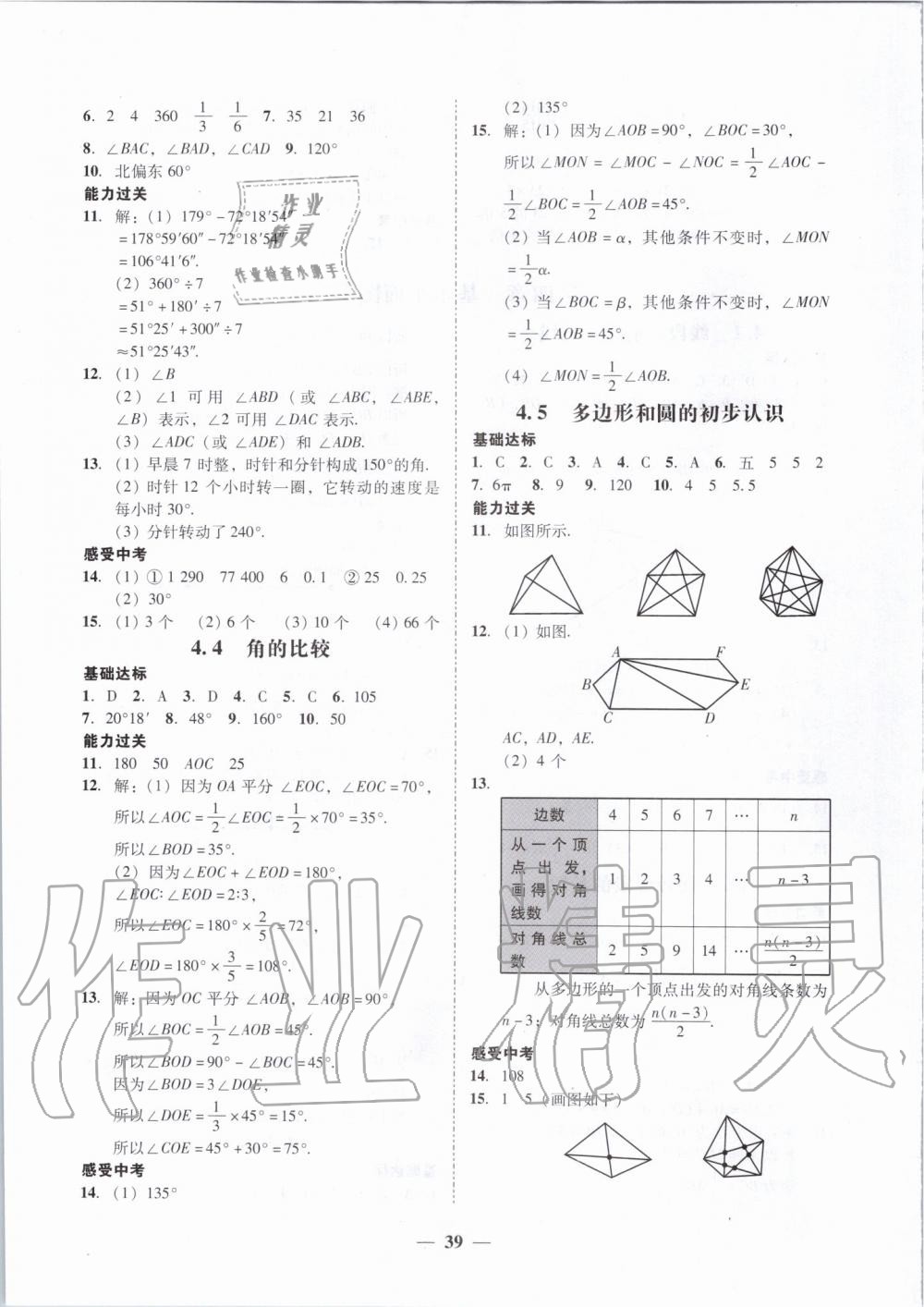 2019年百分导学七年级数学上册北师大版 第11页