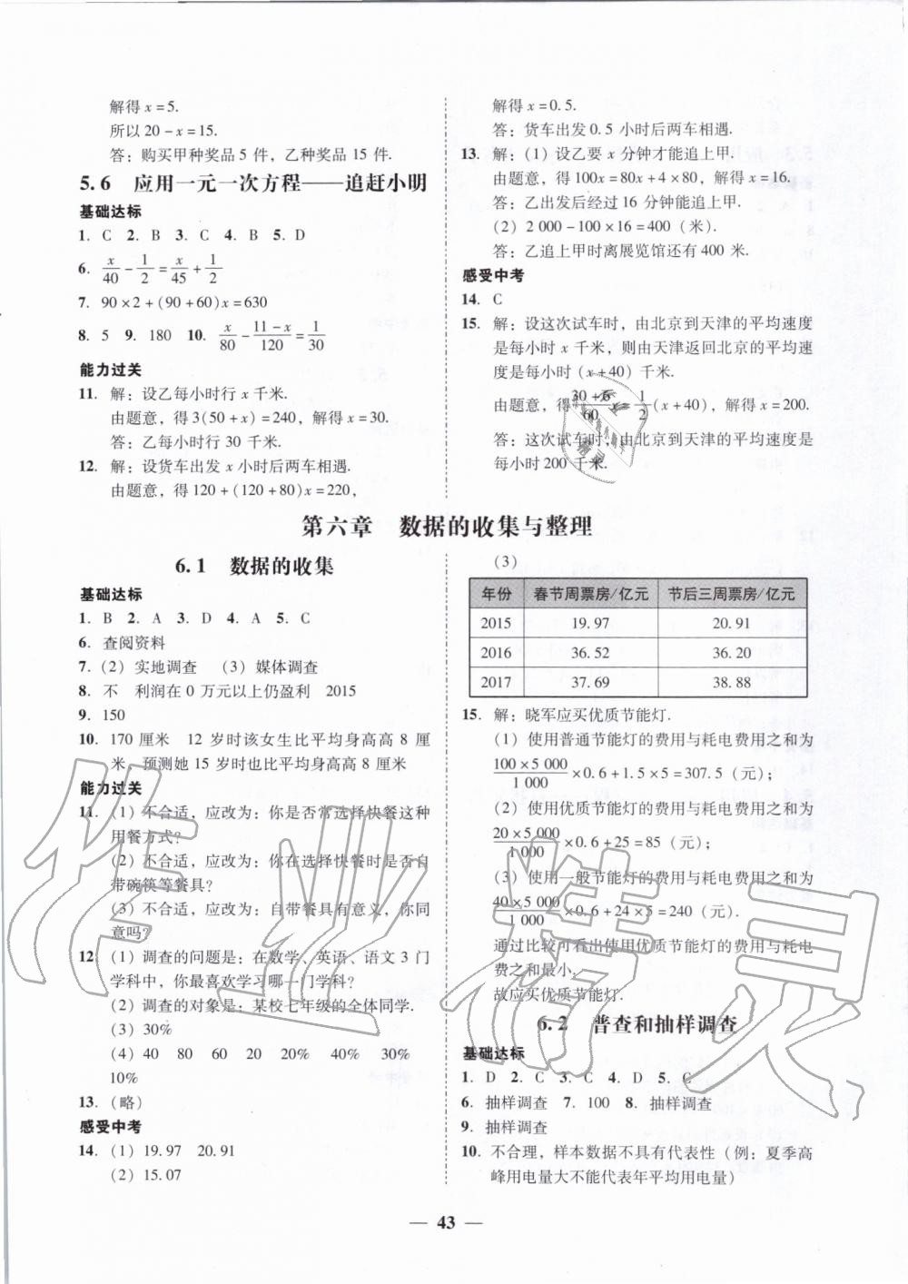 2019年百分导学七年级数学上册北师大版 第15页