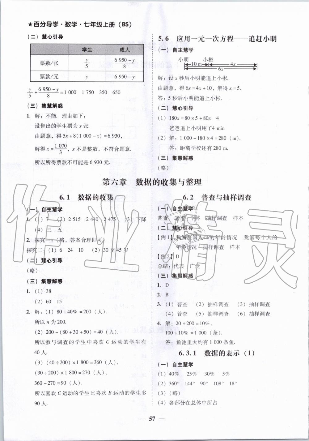 2019年百分導(dǎo)學(xué)七年級(jí)數(shù)學(xué)上冊(cè)北師大版 第29頁