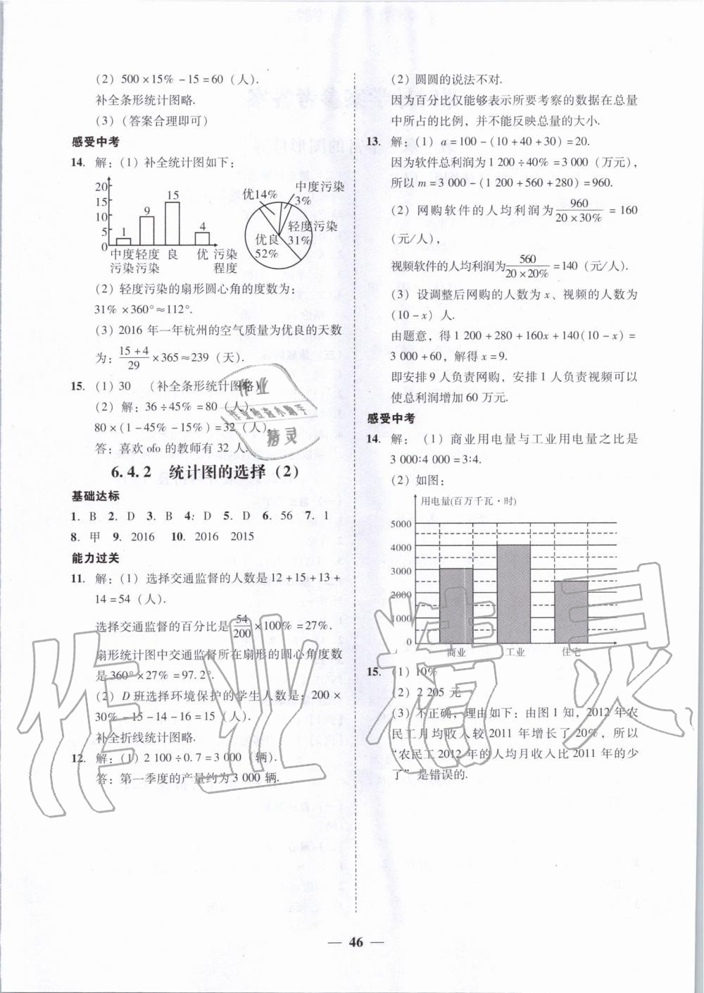 2019年百分导学七年级数学上册北师大版 第18页